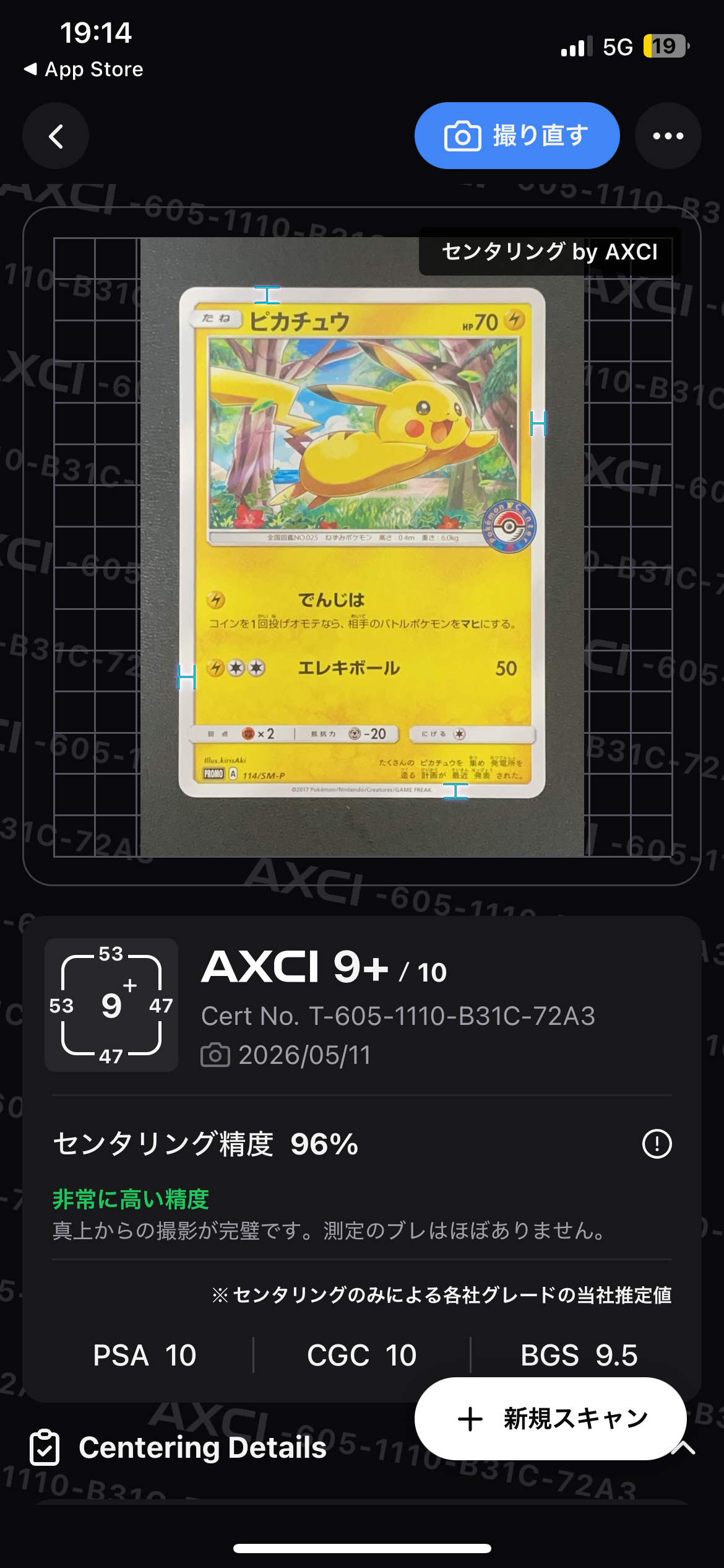 ピカチュウ: プロモ [SM-P 114](プロモーションカード「SM-P」)の新品