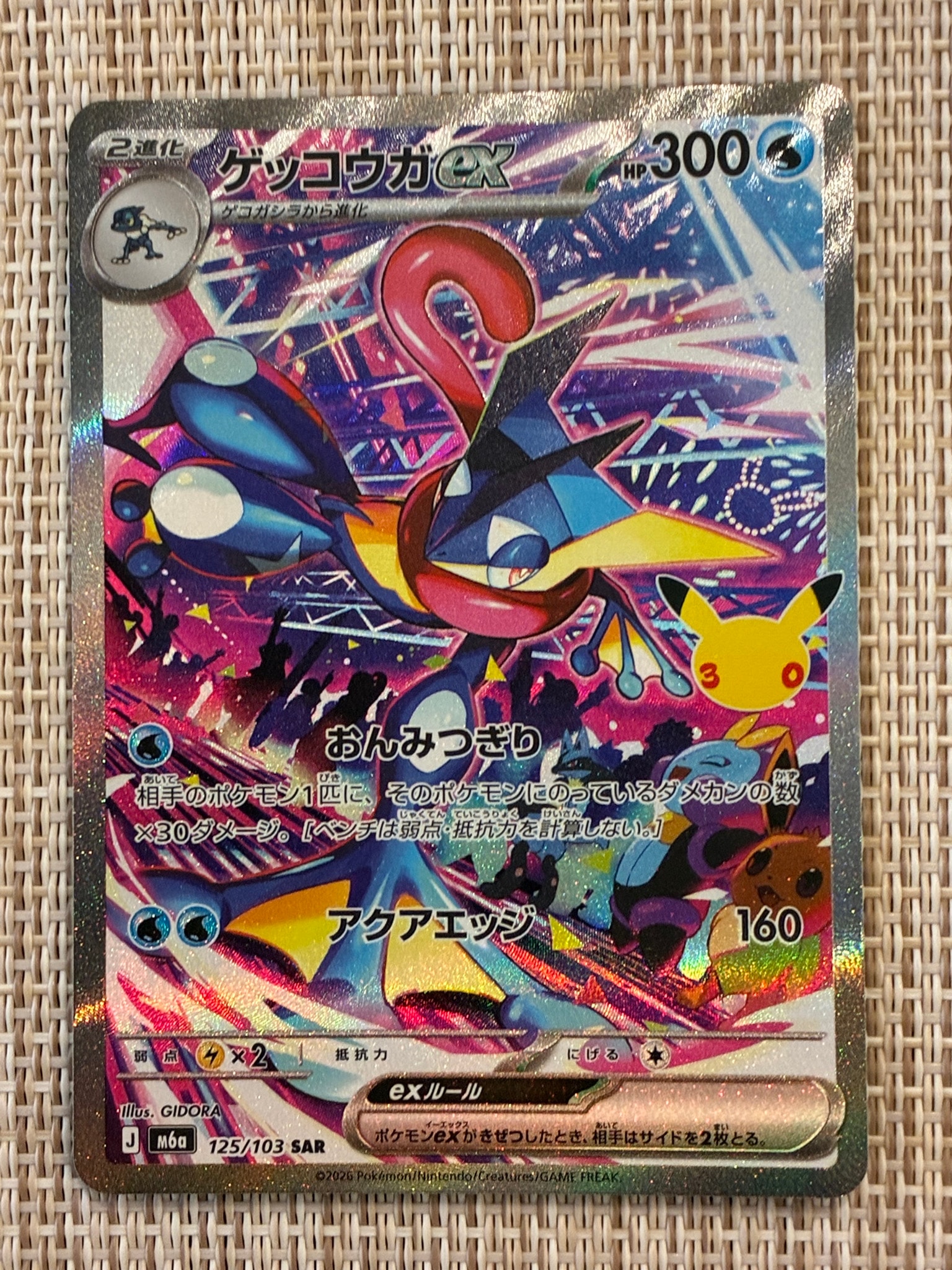 ゲッコウガex SAR [M6a 125/103](拡張パック「30th CELEBRATION」)