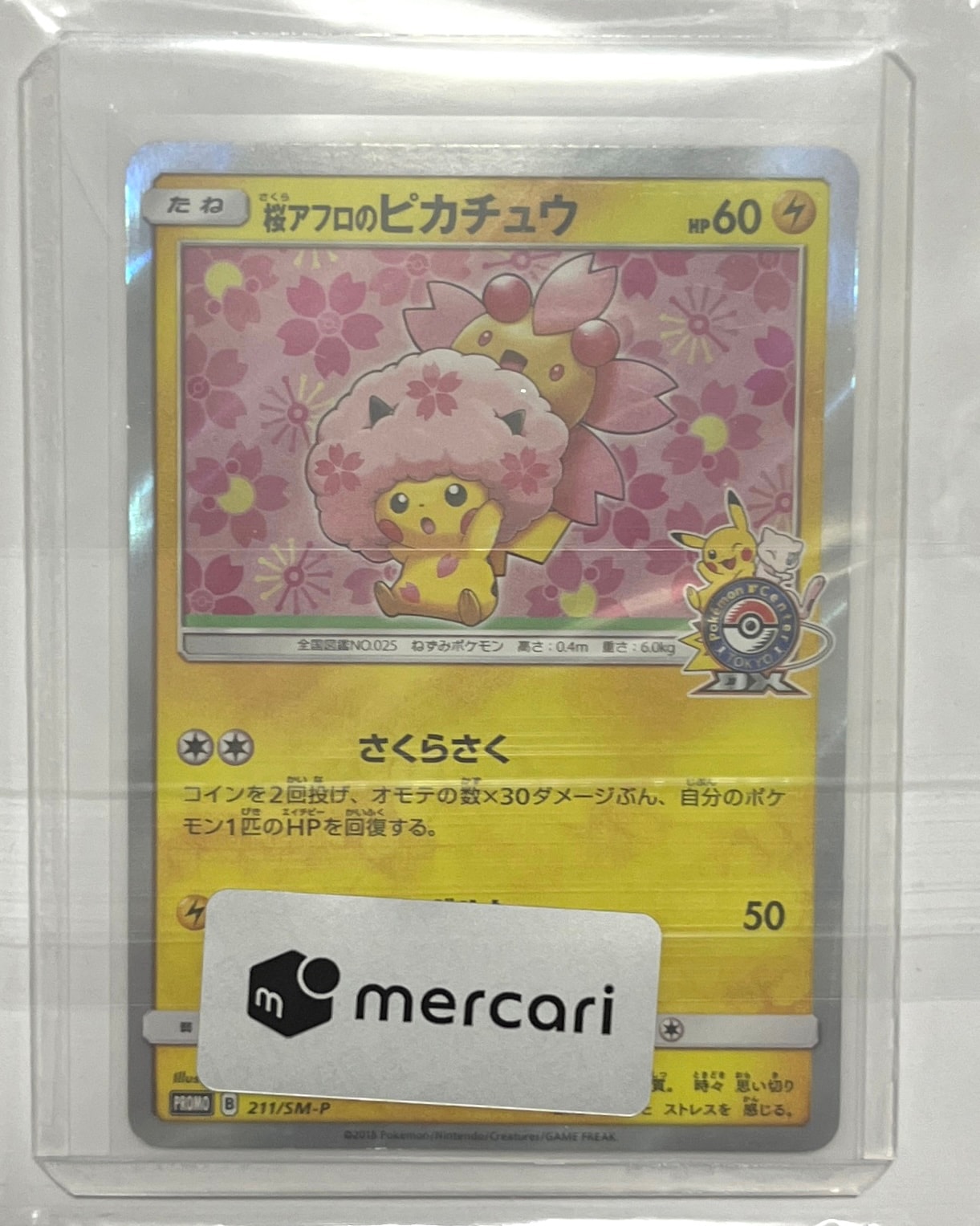 桜アフロのピカチュウ: プロモ[SM-P 211](プロモーションカード「SM-P