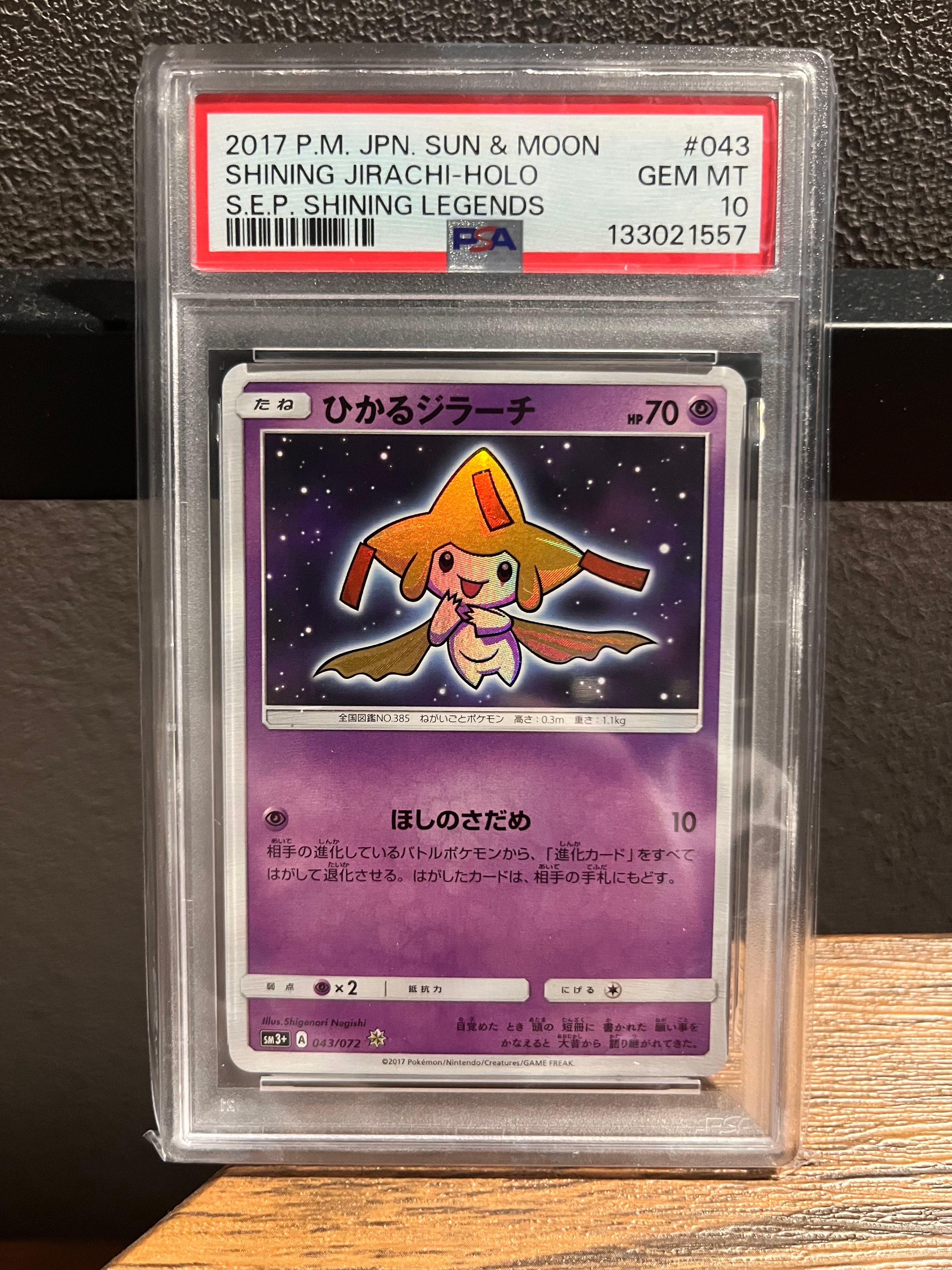 ひかるジラーチ H[SM3+ 043/072](強化拡張パック「ひかる伝説」)の新品
