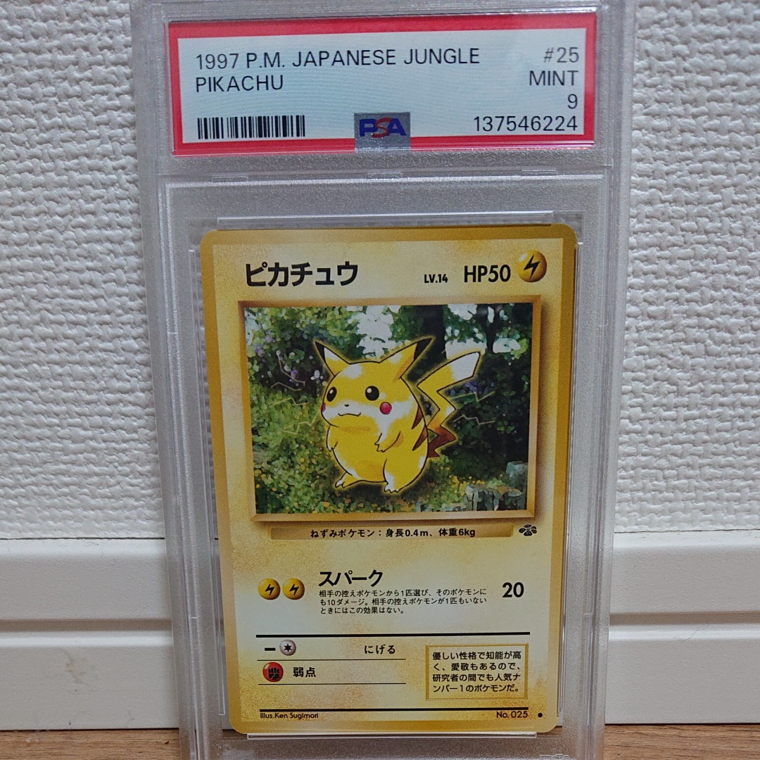 ピカチュウ ● : 旧裏 [PMCG2 No.025](拡張パック「ポケモンジャングル」)