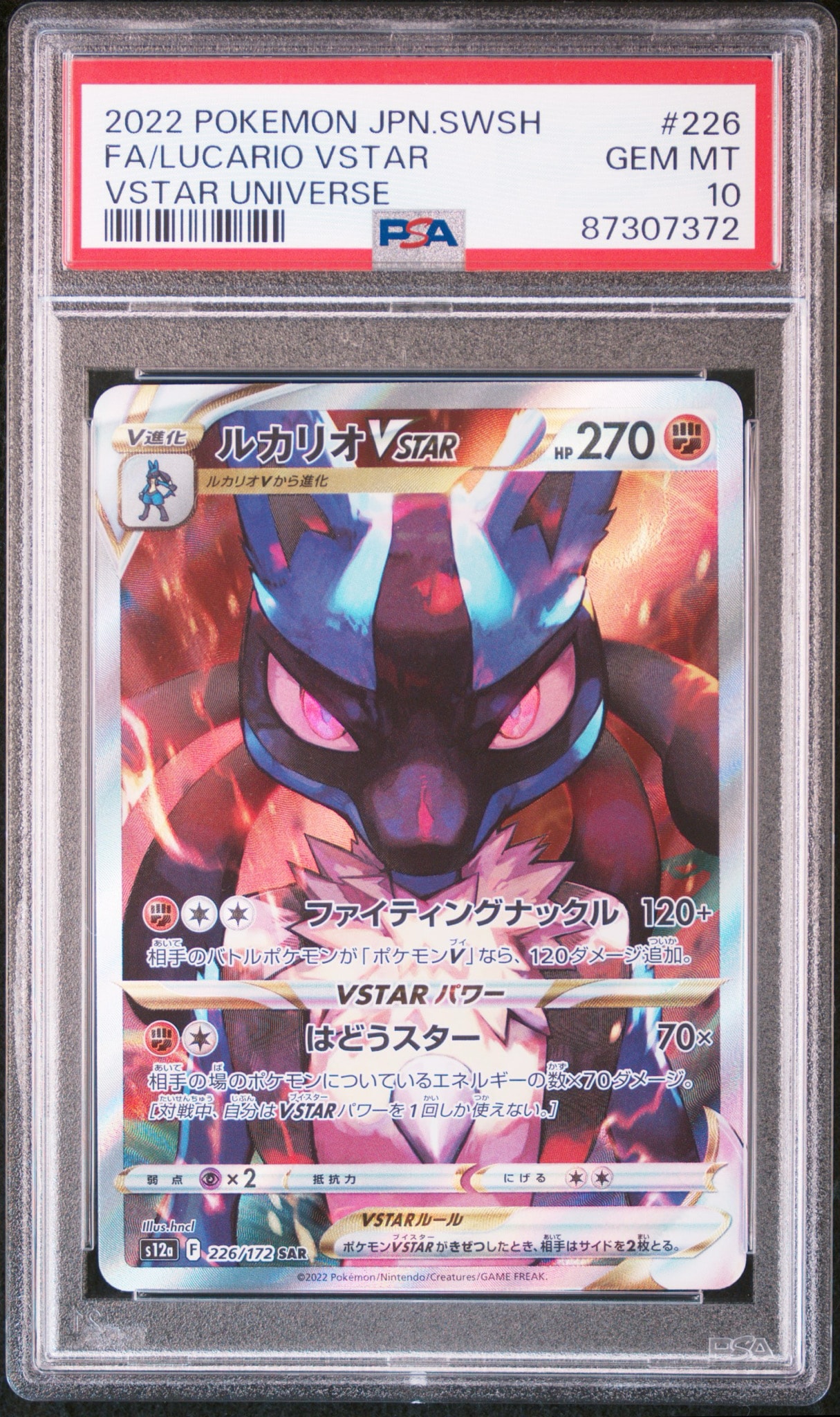 ルカリオVSTAR SAR[s12a 226/172](ハイクラスパック「VSTARユニバース