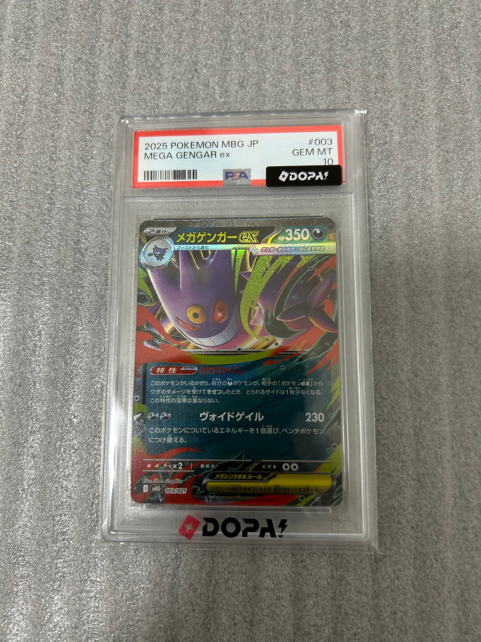 メガゲンガーex [MBG 003/021](スターターセットMEGA「メガゲンガーex