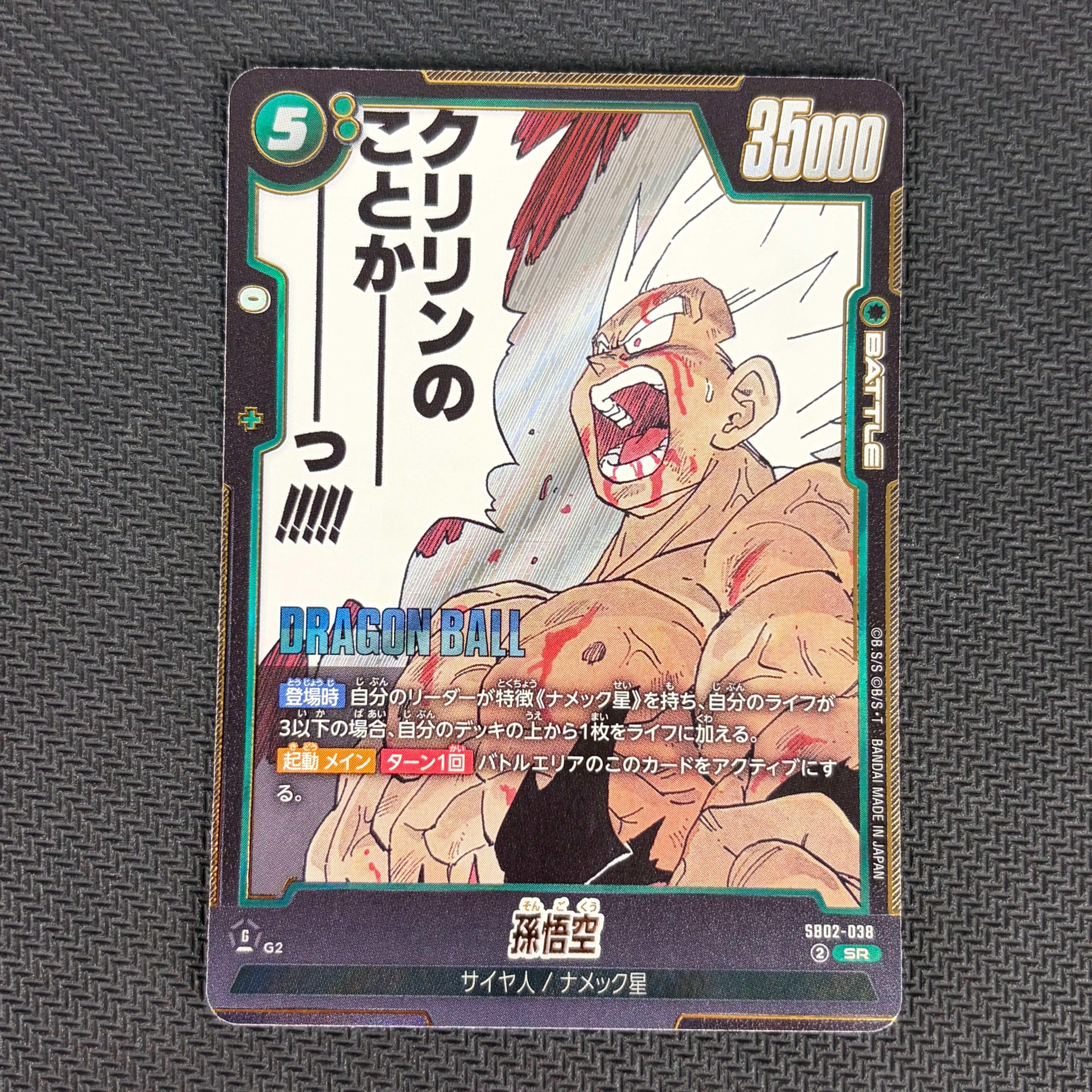 孫悟空 SR [SB02-038](フュージョンワールド「MANGA BOOSTER 02」)