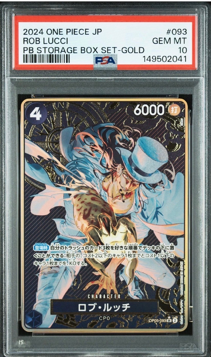 ロブ・ルッチ SR-P [OP05-093](プレミアムブースター「ONE PIECE CARD THE BEST ストレージボックスセット」)