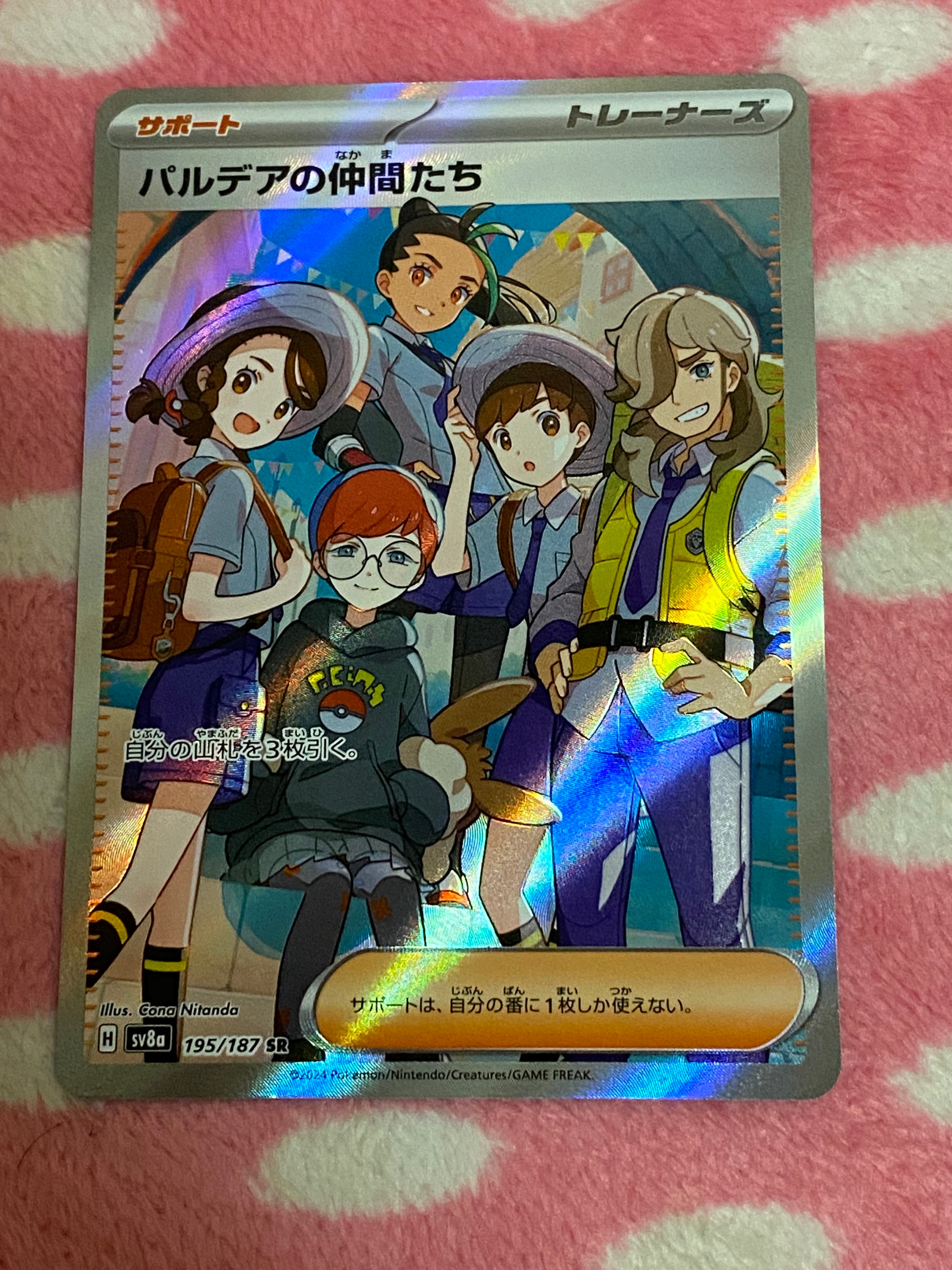 パルデアの仲間たち SR [SV8a 195/187](ハイクラスパック「テラスタルフェスex」)