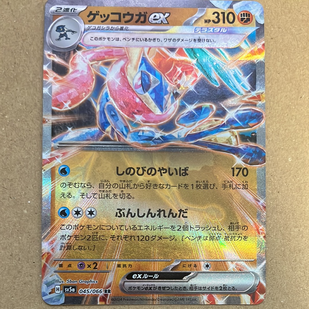 ゲッコウガex RR [SV5a 045/066](強化拡張パック「クリムゾンヘイズ