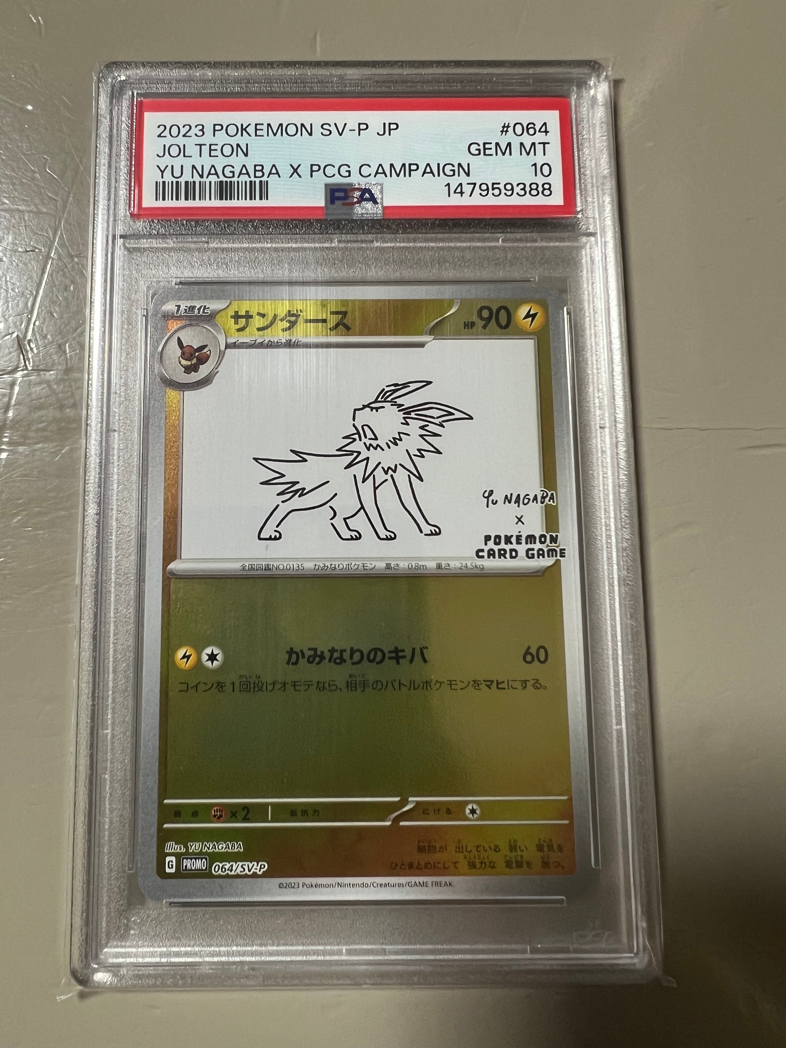 サンダース: プロモ [SV-P 064](「YU NAGABA×ポケモンカードゲーム」プロモーションカード「SV-P」)