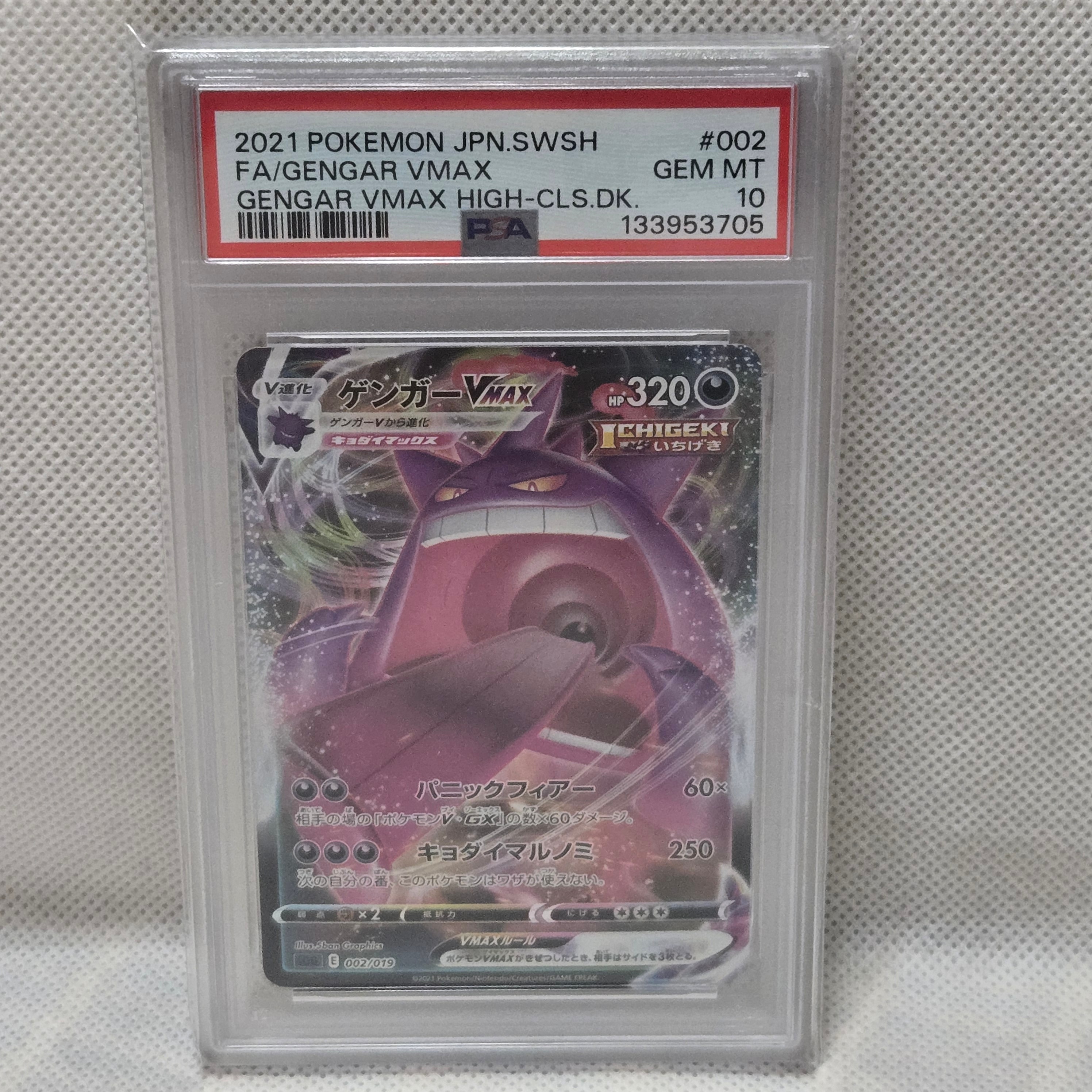 PSA10】ゲンガーVMAX [SGG 002/019](ハイクラスデッキ「ゲンガーVMAX