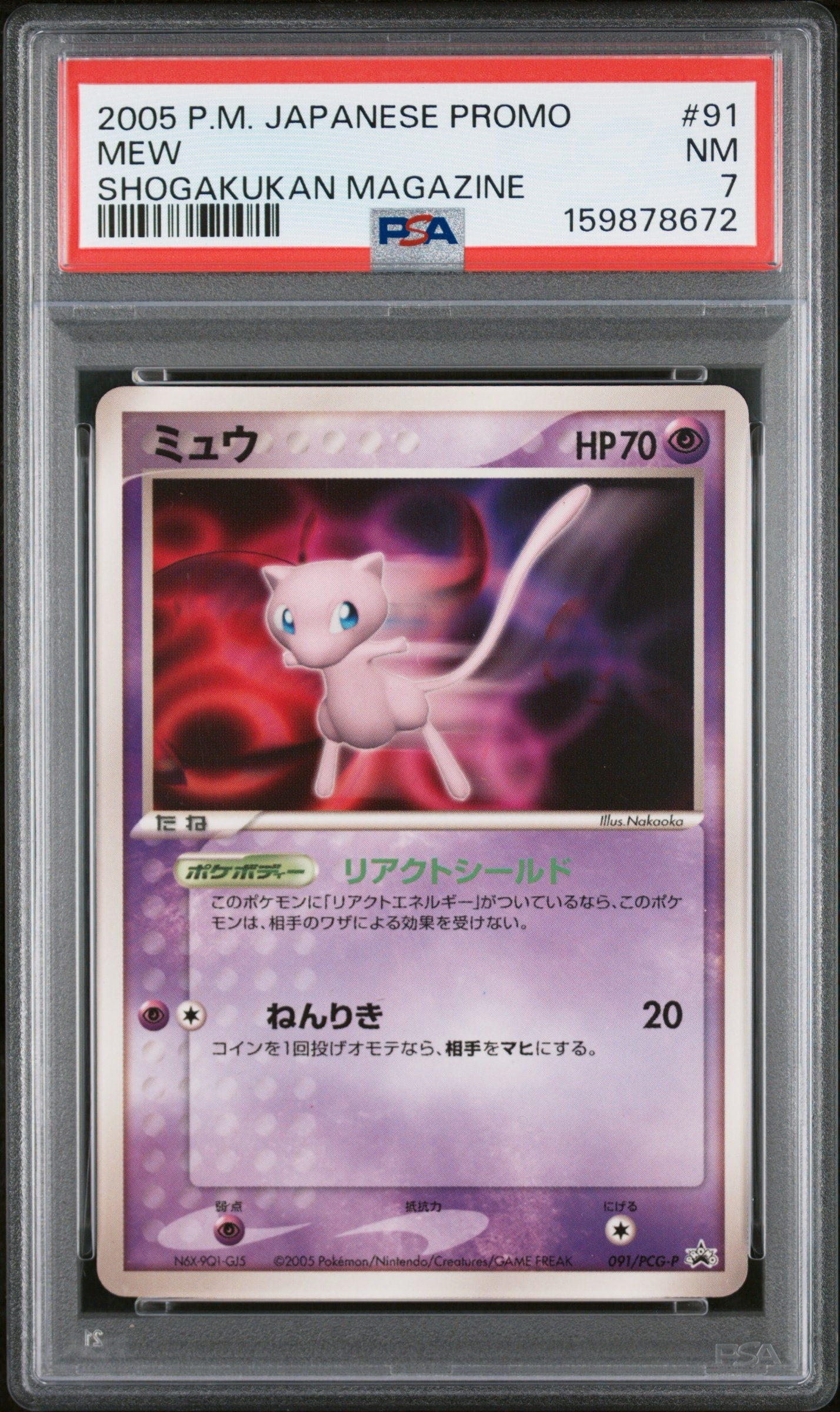 ミュウ 小学館 付録 プロモ 091/PCG-P PSA9】ミュウ P [PCG-P 091](プロモーションカード「小学館 小学一年生