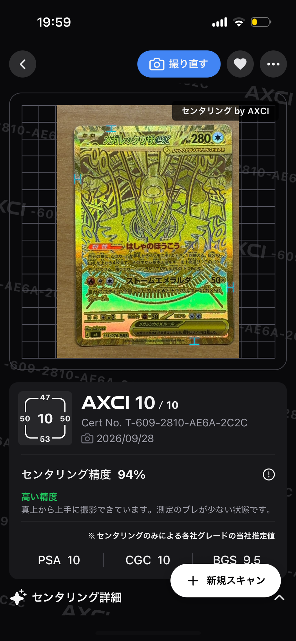 メガレックウザex MUR [M6 113/076](拡張パック「ストームエメラルダ