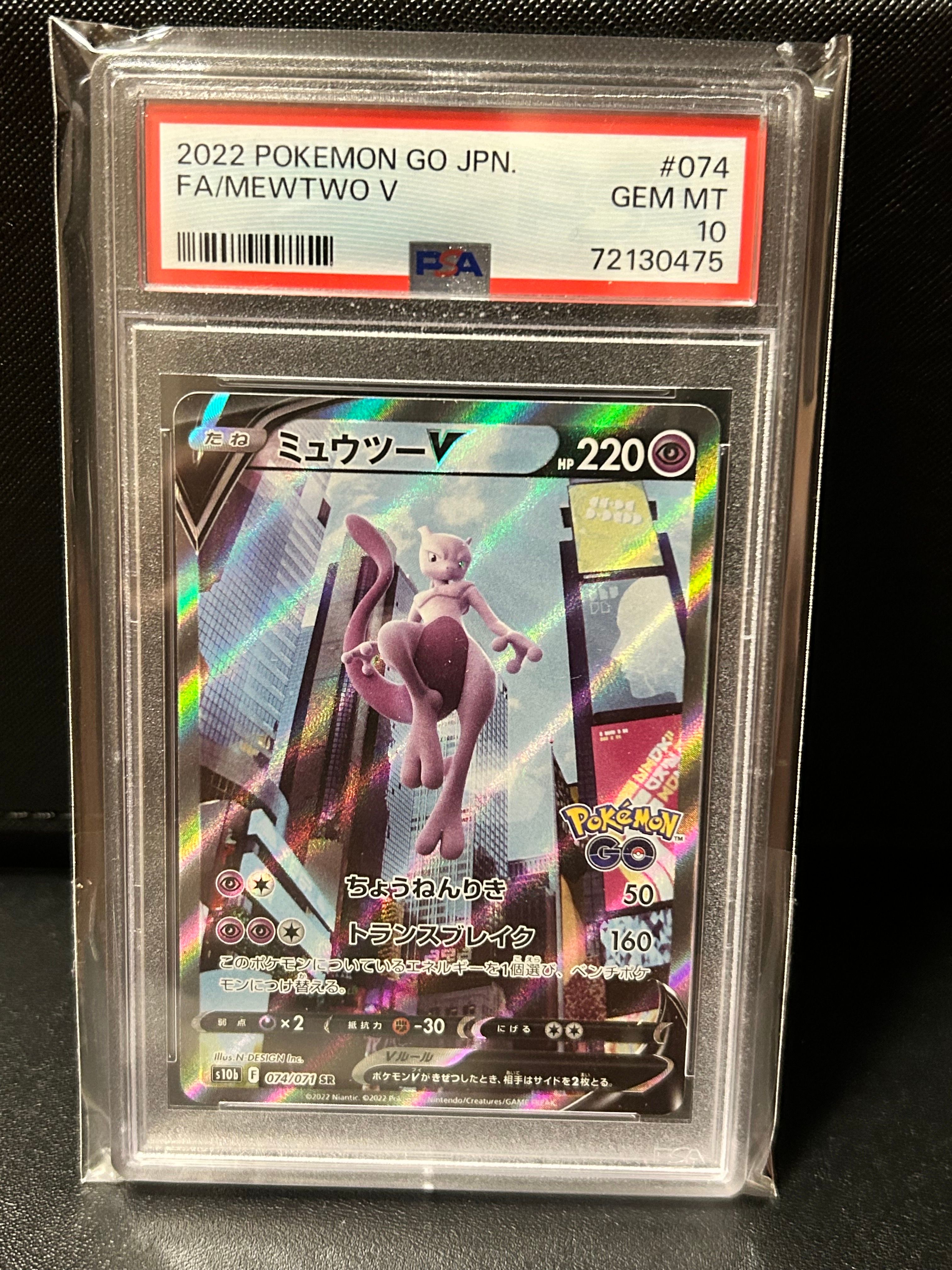 ミュウツーV SR: SA[S10b 074/071](強化拡張パック「Pokemon GO」)