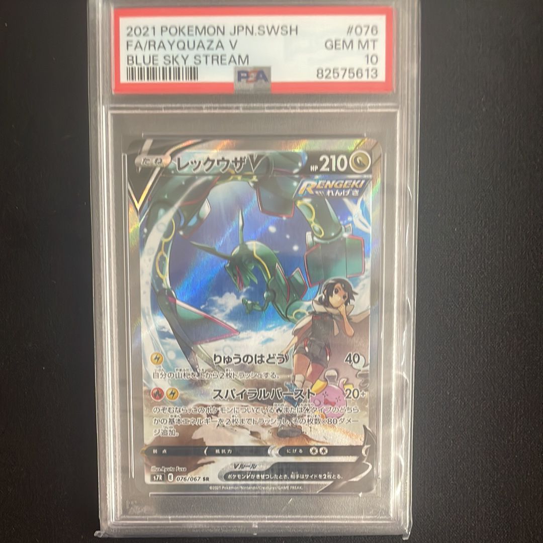 レックウザV SR: SA[S7R 076/067](拡張パック「蒼空ストリーム」)