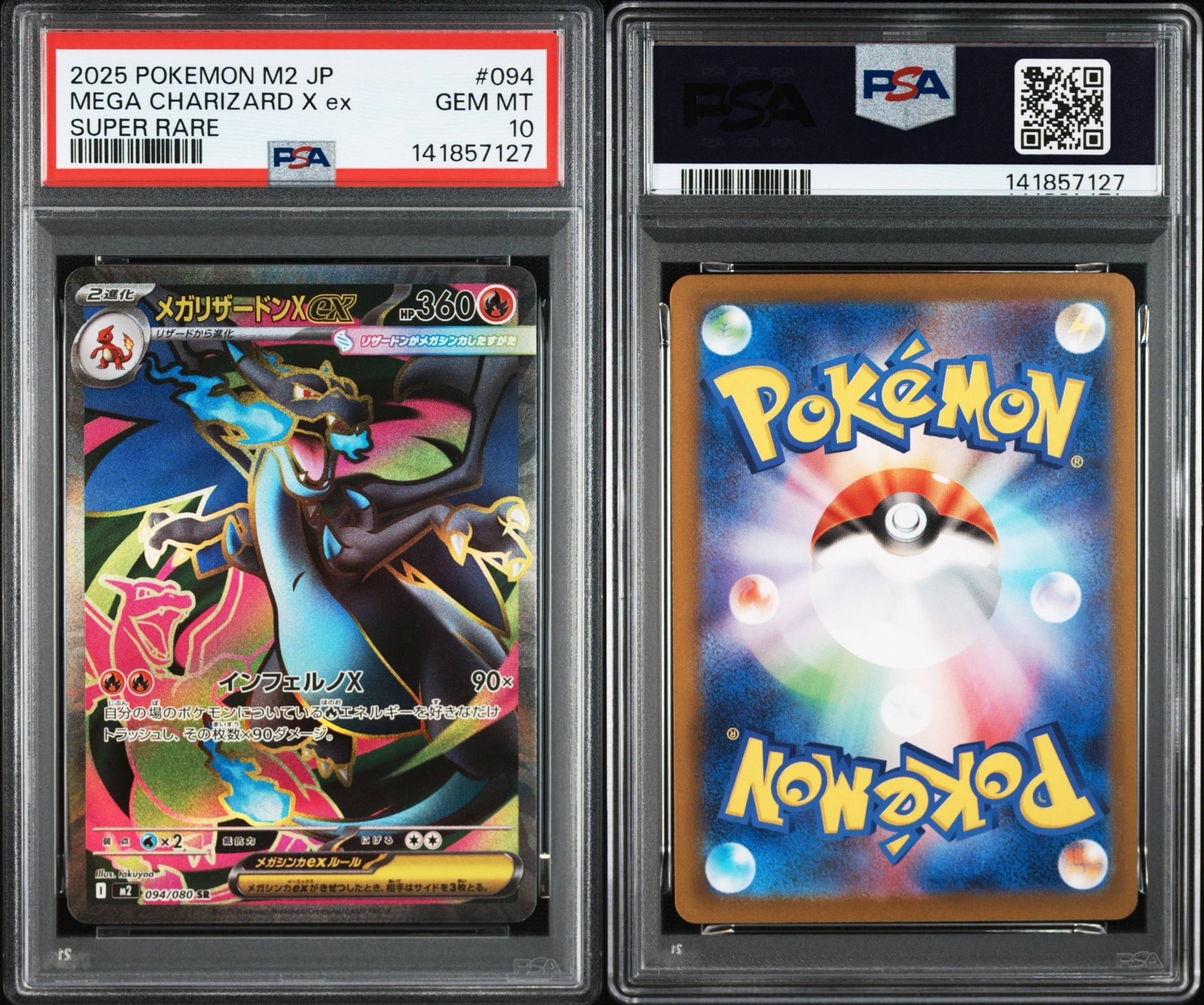 メガリザードンXex SR [M2 094/080](拡張パック「インフェルノX」)