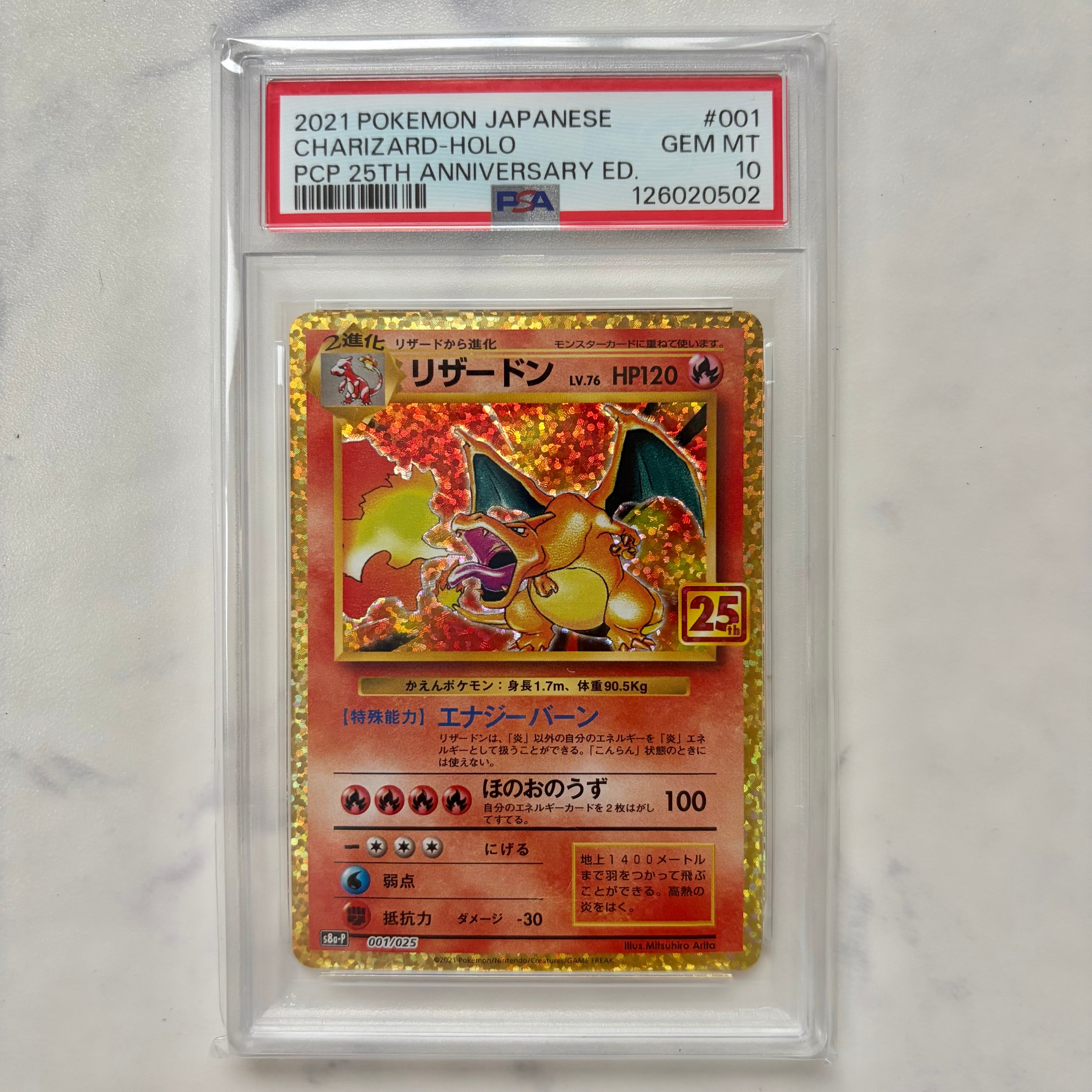 PSA10】リザードン: プロモ[S8a-P 001/025](プロモカードパック 25th