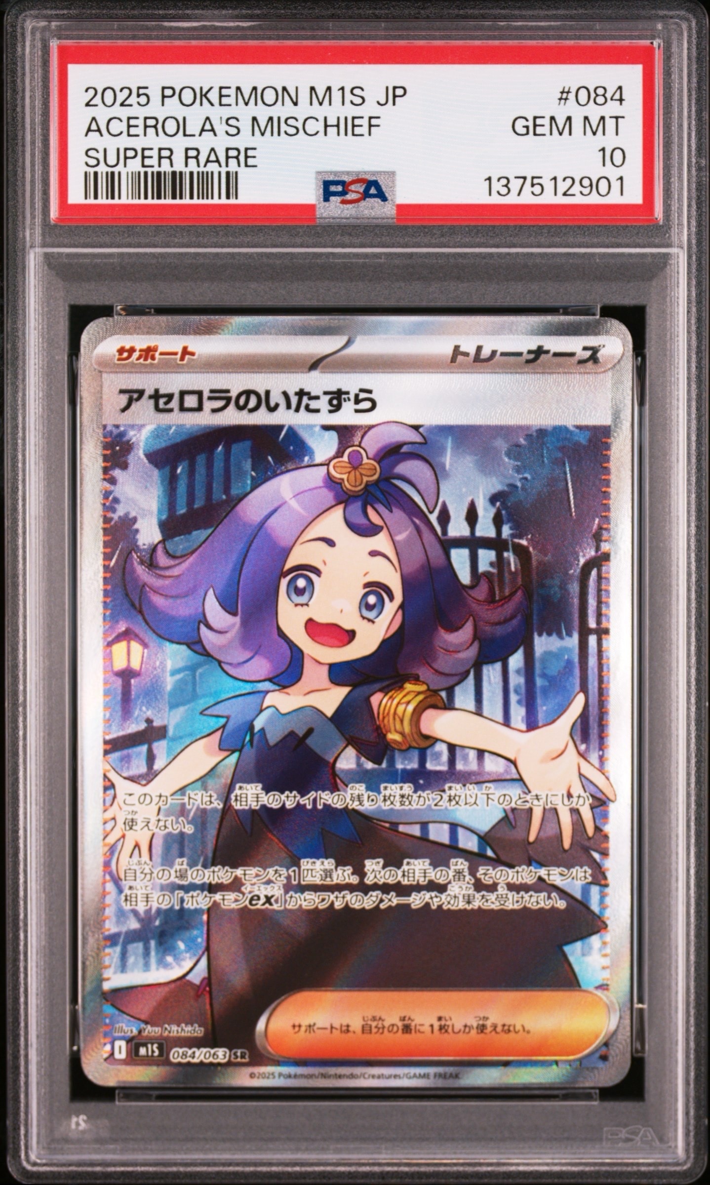 アセロラのいたずら SR [M1S 084/063](拡張パック「メガシンフォニア