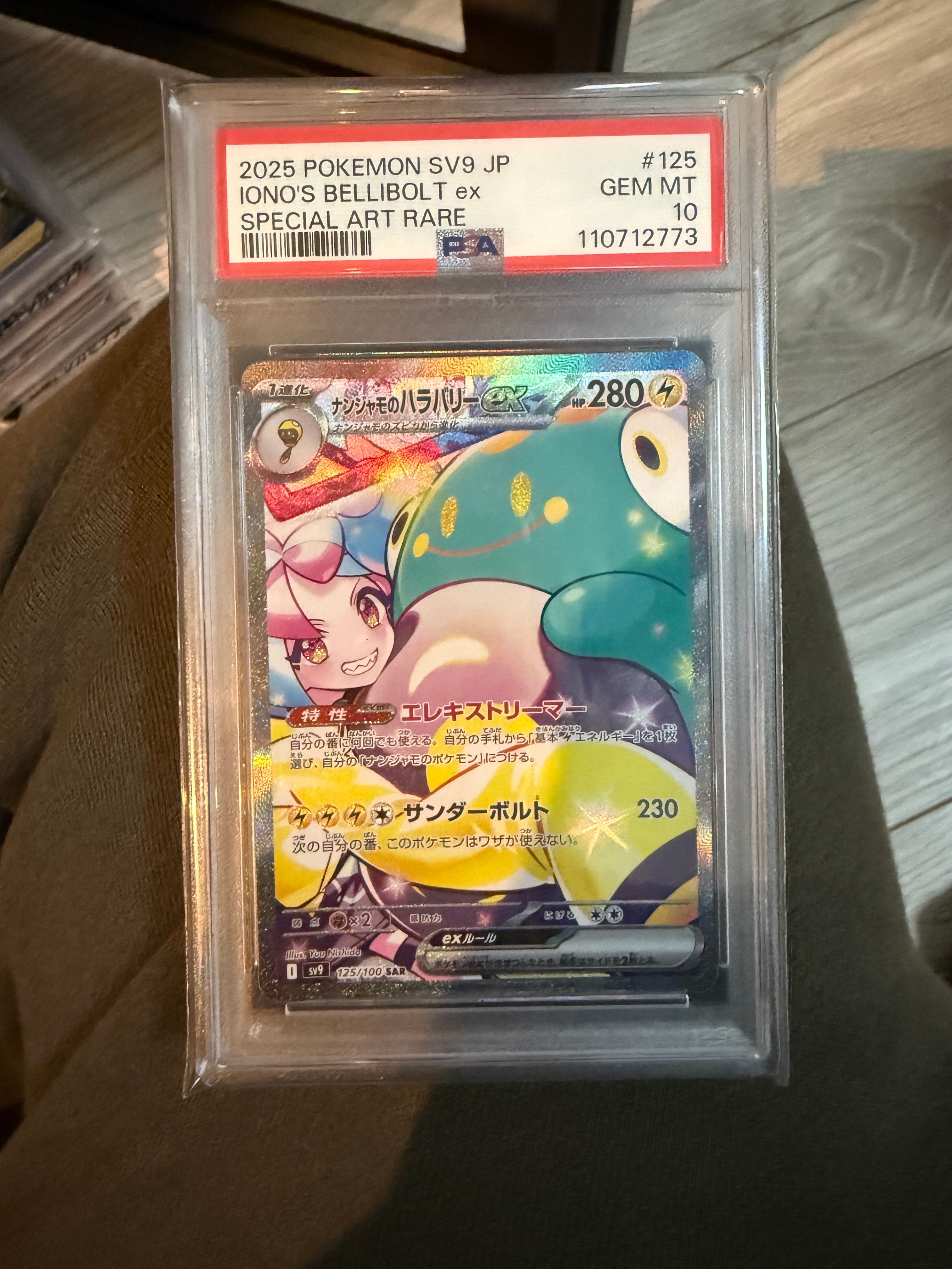 ナンジャモのハラバリーex SAR [SV9 125/100](拡張パック「バトルパートナーズ」)