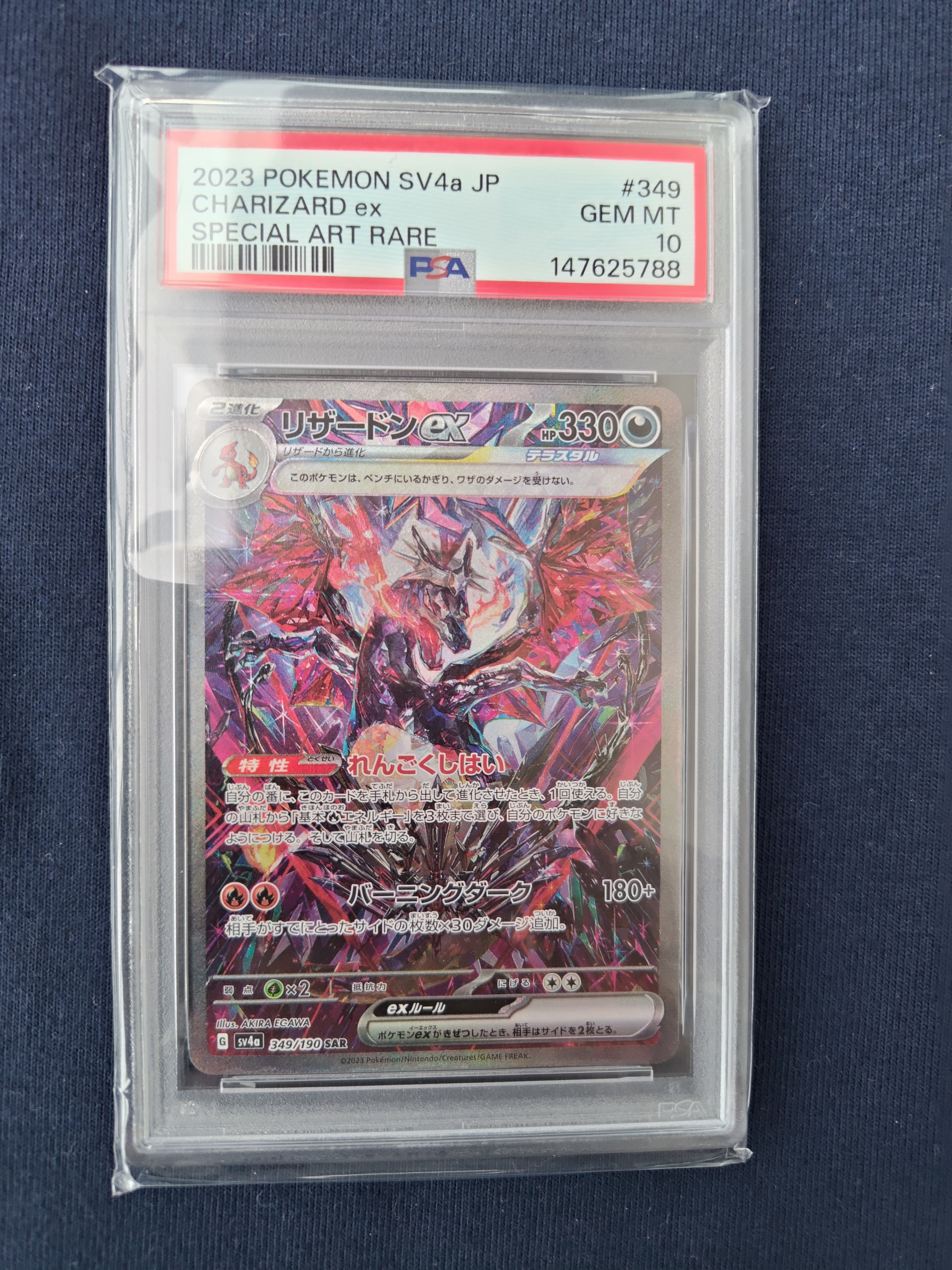 Charizard ex SAR [SV4a 349/190](High Class Pack "Shiny Treasure ex")