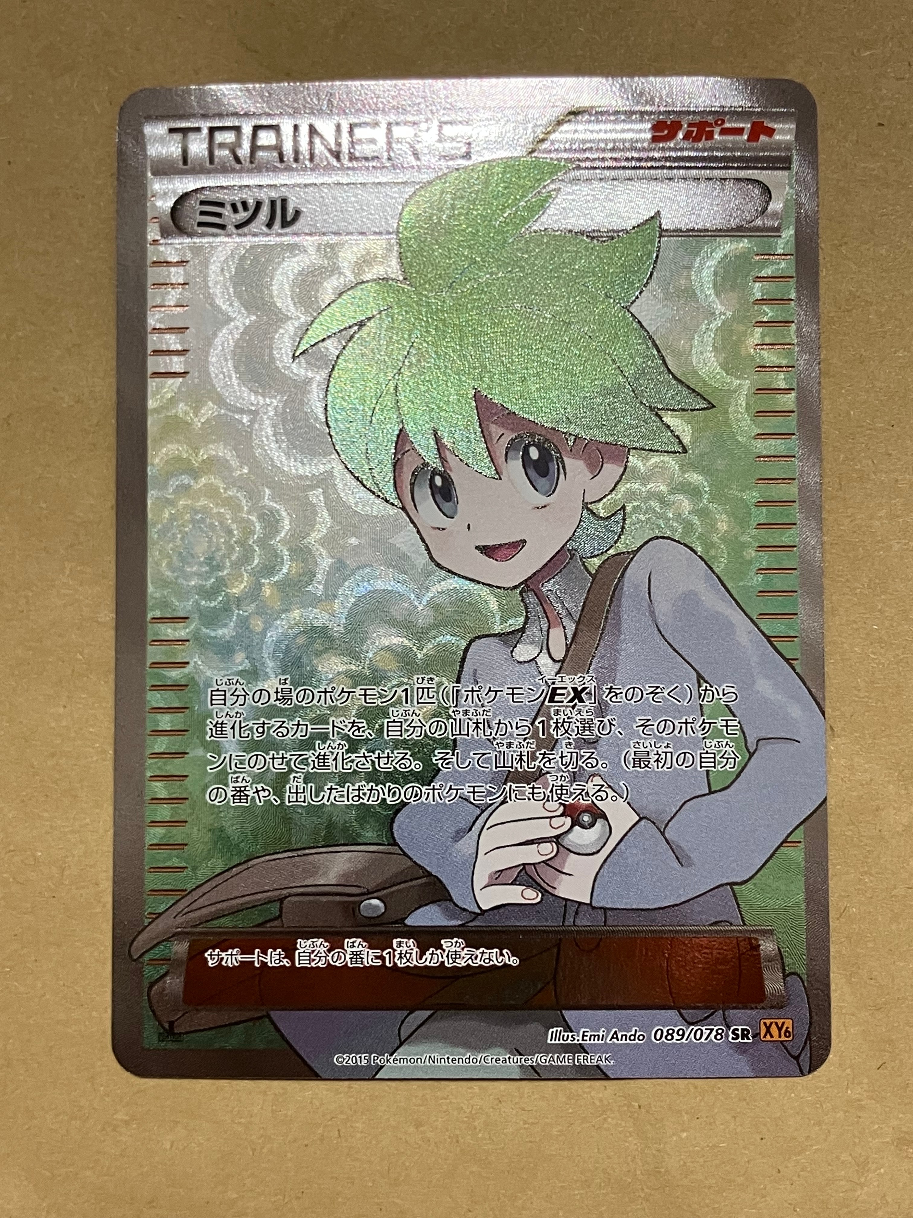 状態B】ミツル SR :1ED [XY6 089/078](拡張パック「エメラルドブレイク