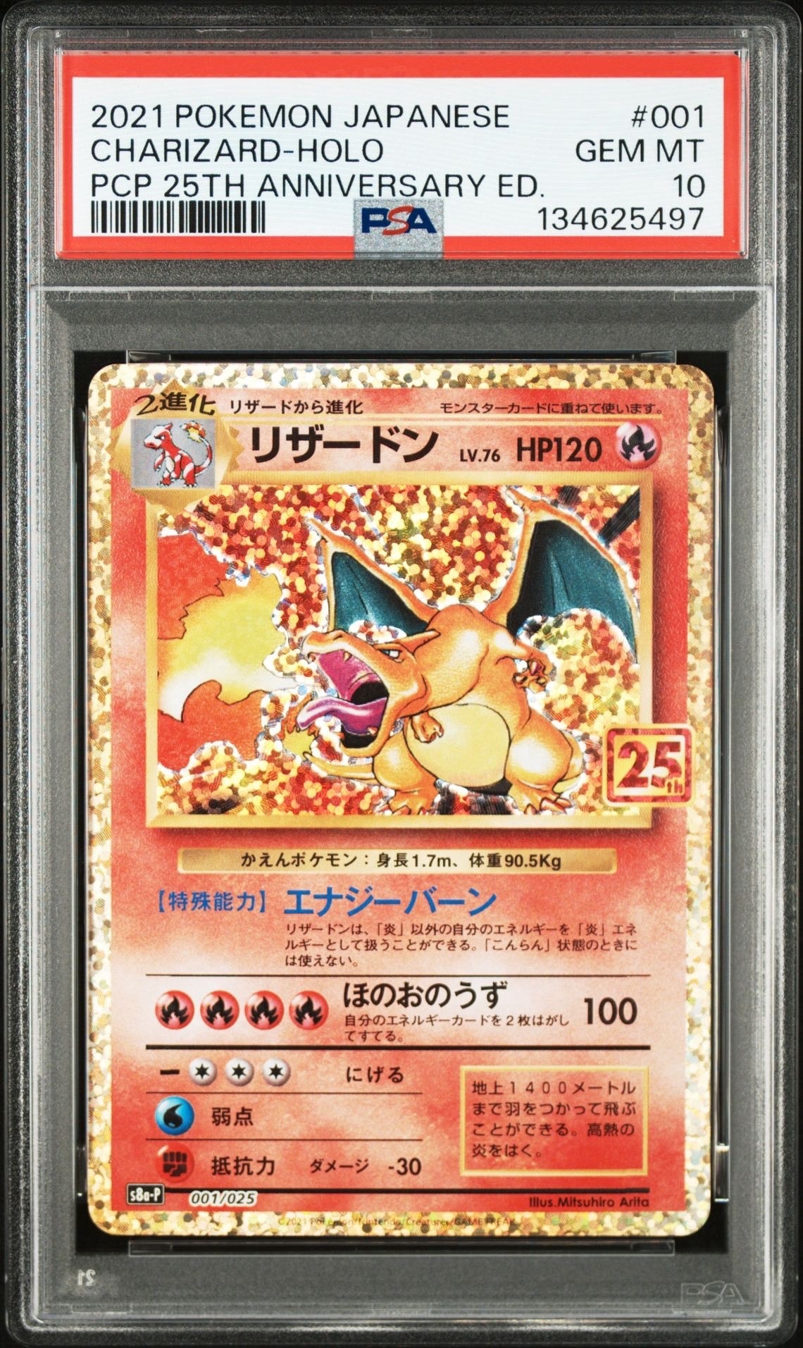 リザードン: プロモ[S8a-P 001/025](プロモカードパック 25th ANNIVERSARY edition)