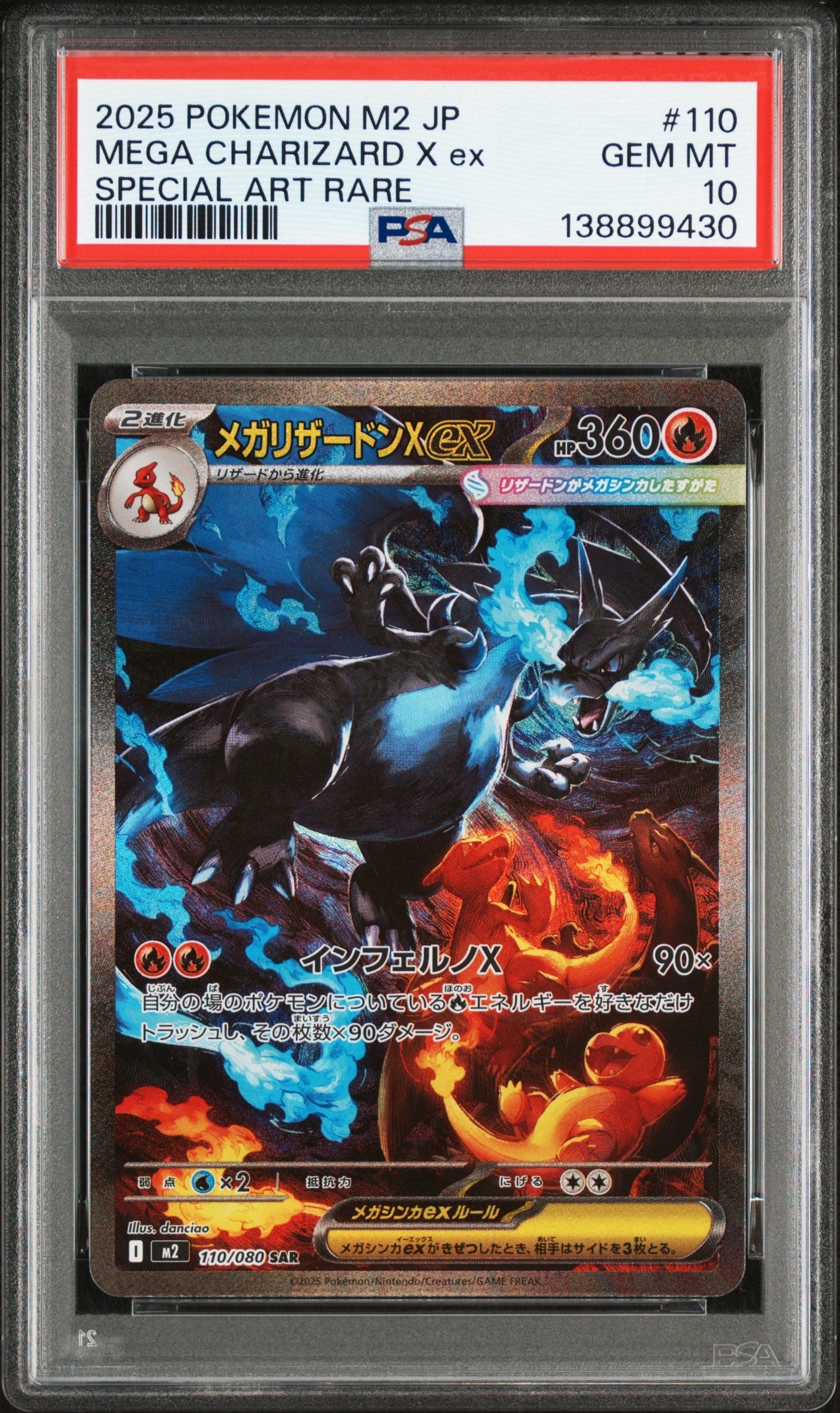 メガリザードンXex SAR [M2 110/080](拡張パック「インフェルノX」)