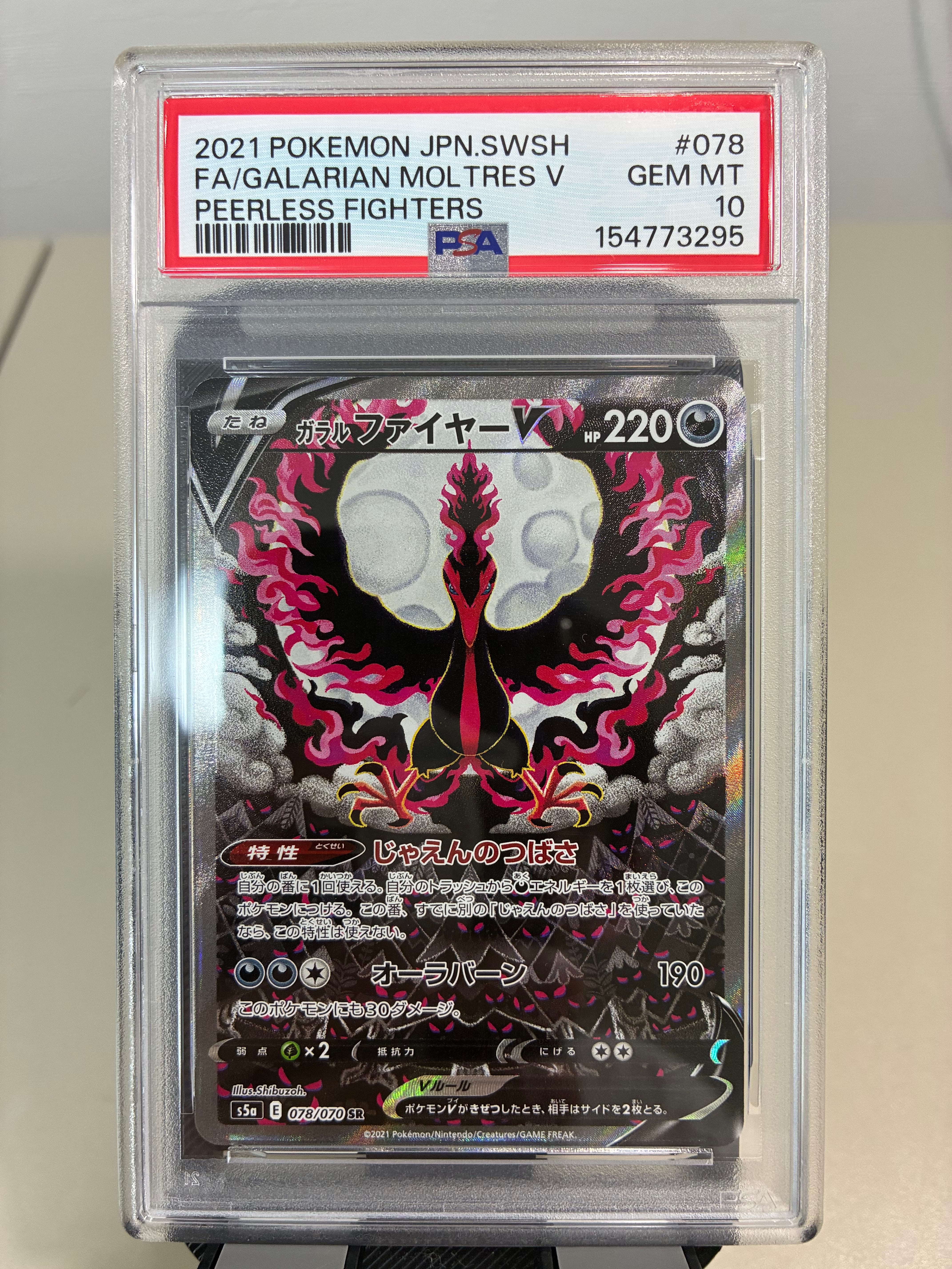 PSA10】ガラルファイヤーV SR: SA[S5a 078/070](強化拡張パック「双璧