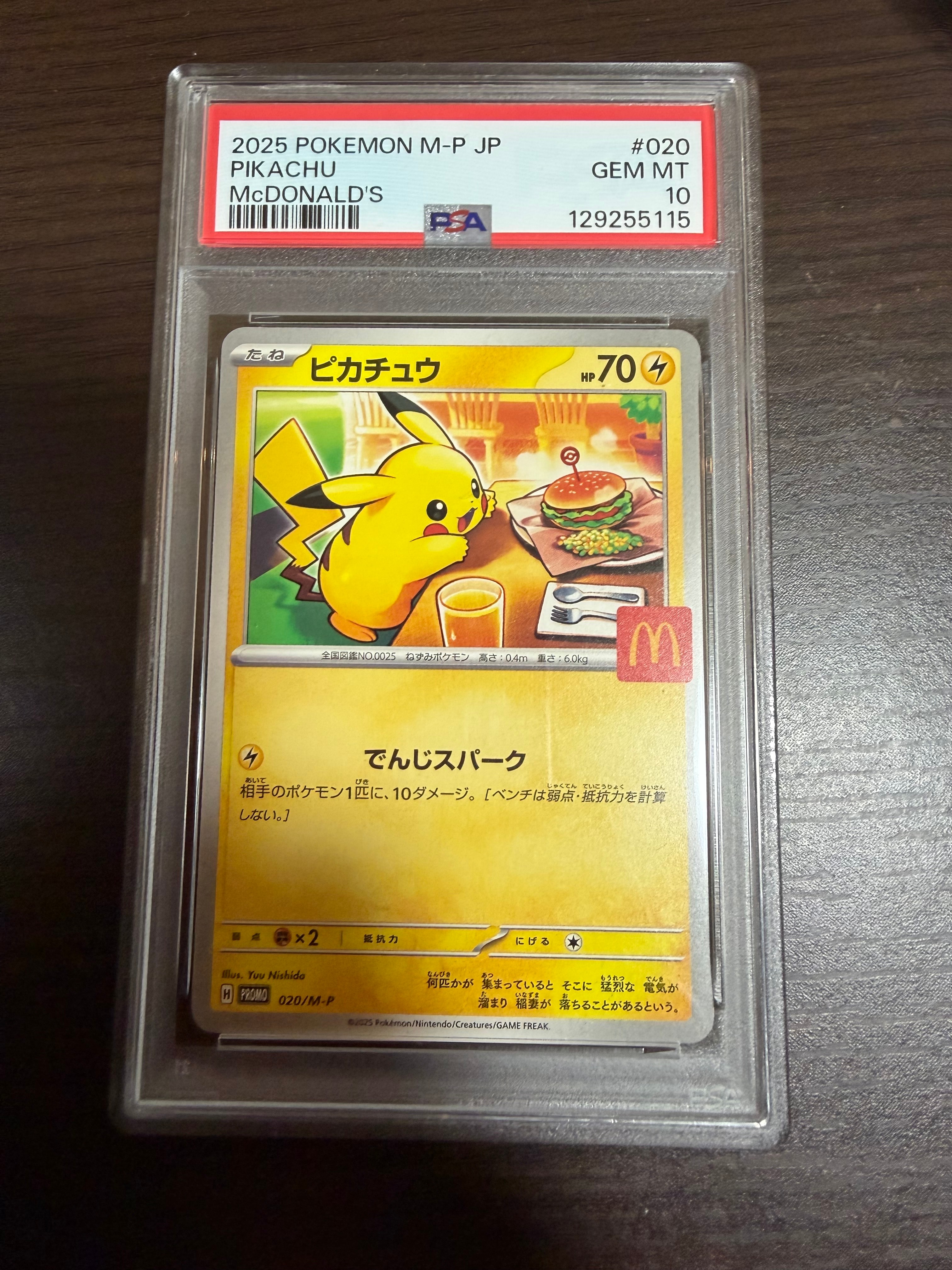 ピカチュウ P [M-P 020](プロモカードパック「マクドナルド ハッピーセット2025」)