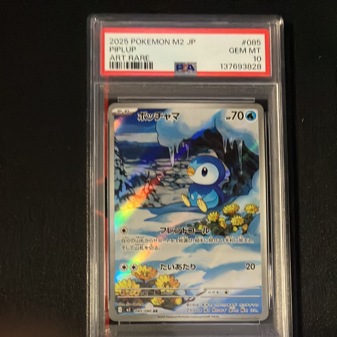 ポッチャマ AR [M2 085/080](拡張パック「インフェルノX」)