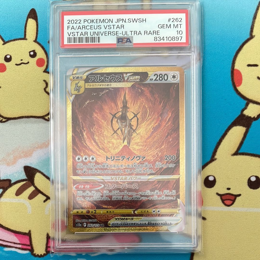 アルセウスVSTAR UR[s12a 262/172](ハイクラスパック「VSTARユニバース」)