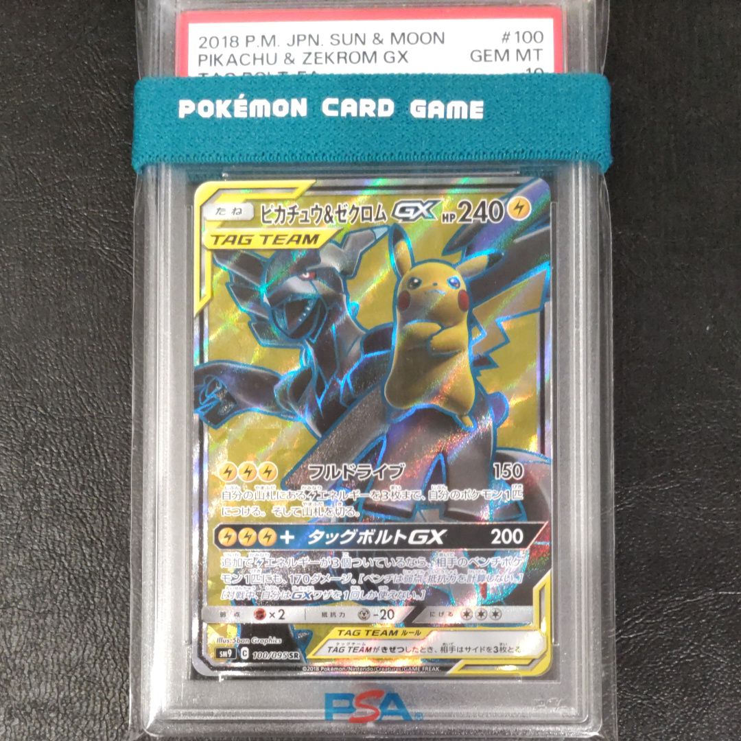 ピカチュウ&ゼクロムGX SR[SM9 100/095](拡張パック「タッグボルト」)
