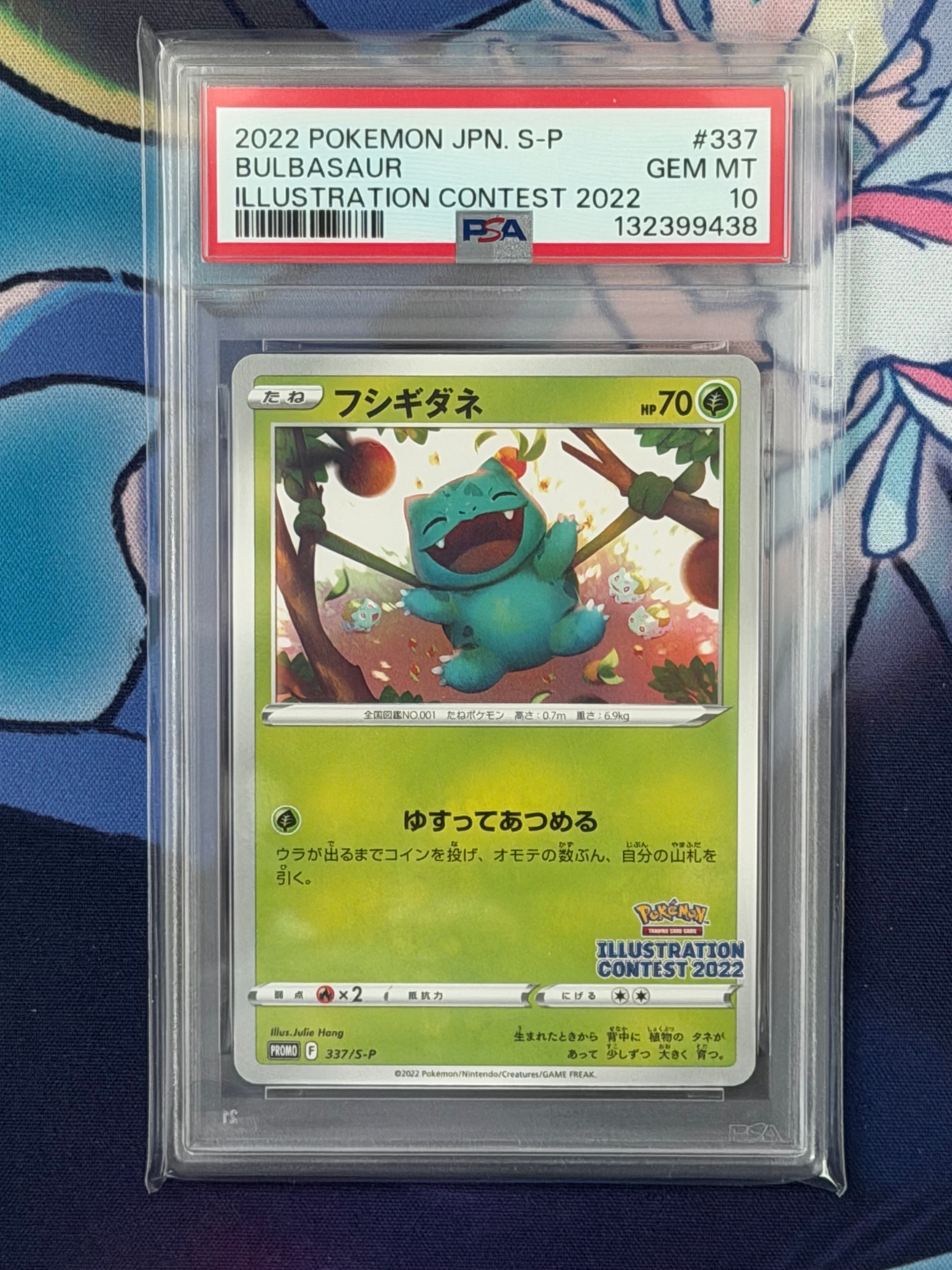 フシギダネプロモ[PROMO337 S-P](プロモーションカード「ポケモンセンター・ポケモンストア・ポケモンセンターオンライン2000円以上購入特典」)