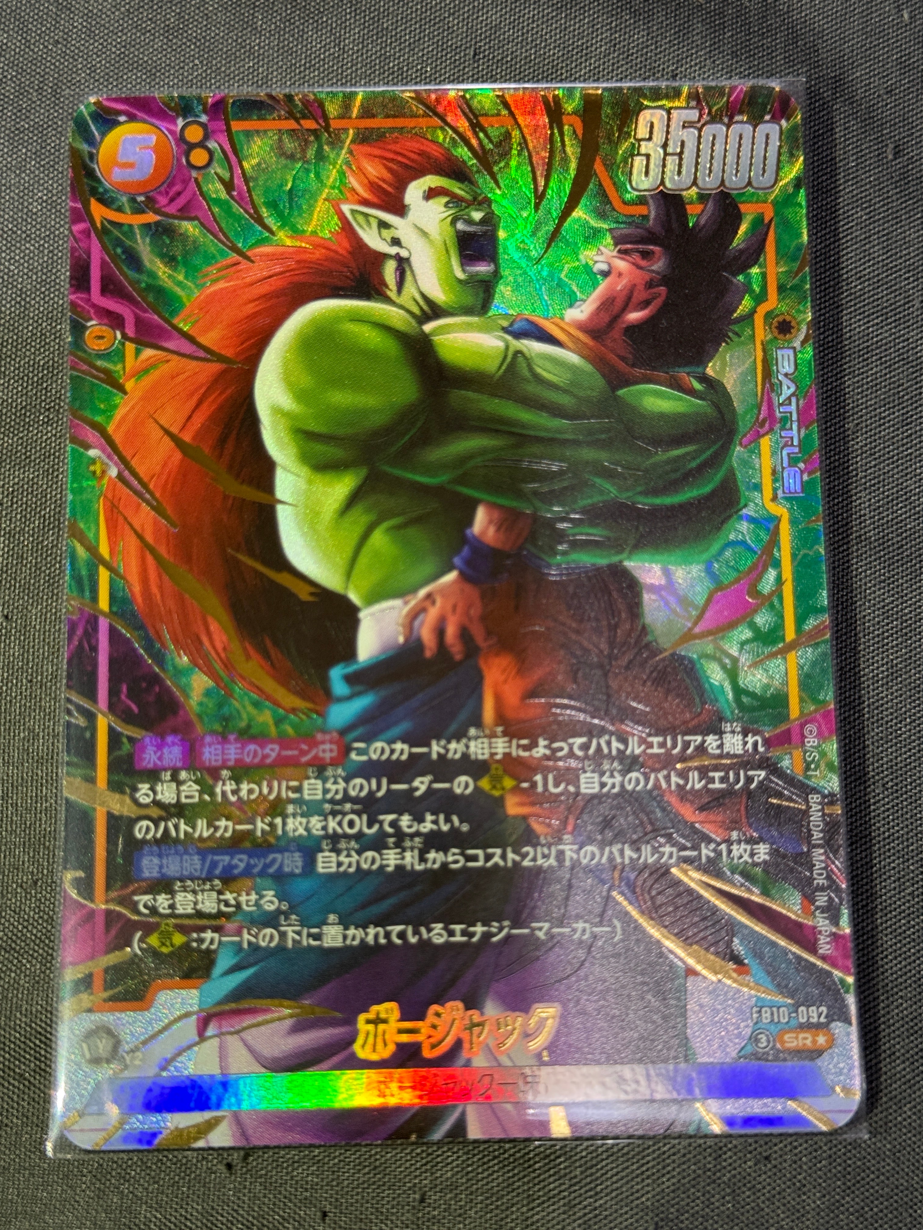 ボージャック SR★ [FB10-092](ブースターパック「クロスフォース」)