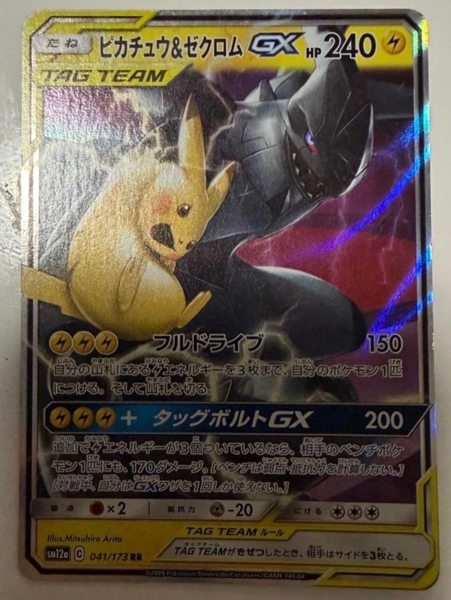 【PSA10】ピカチュウ＆ゼクロムGX 041/173 PSA10】ピカチュウ&ゼクロムGX RR 041/173 1枚の通販 土日祝休@magi