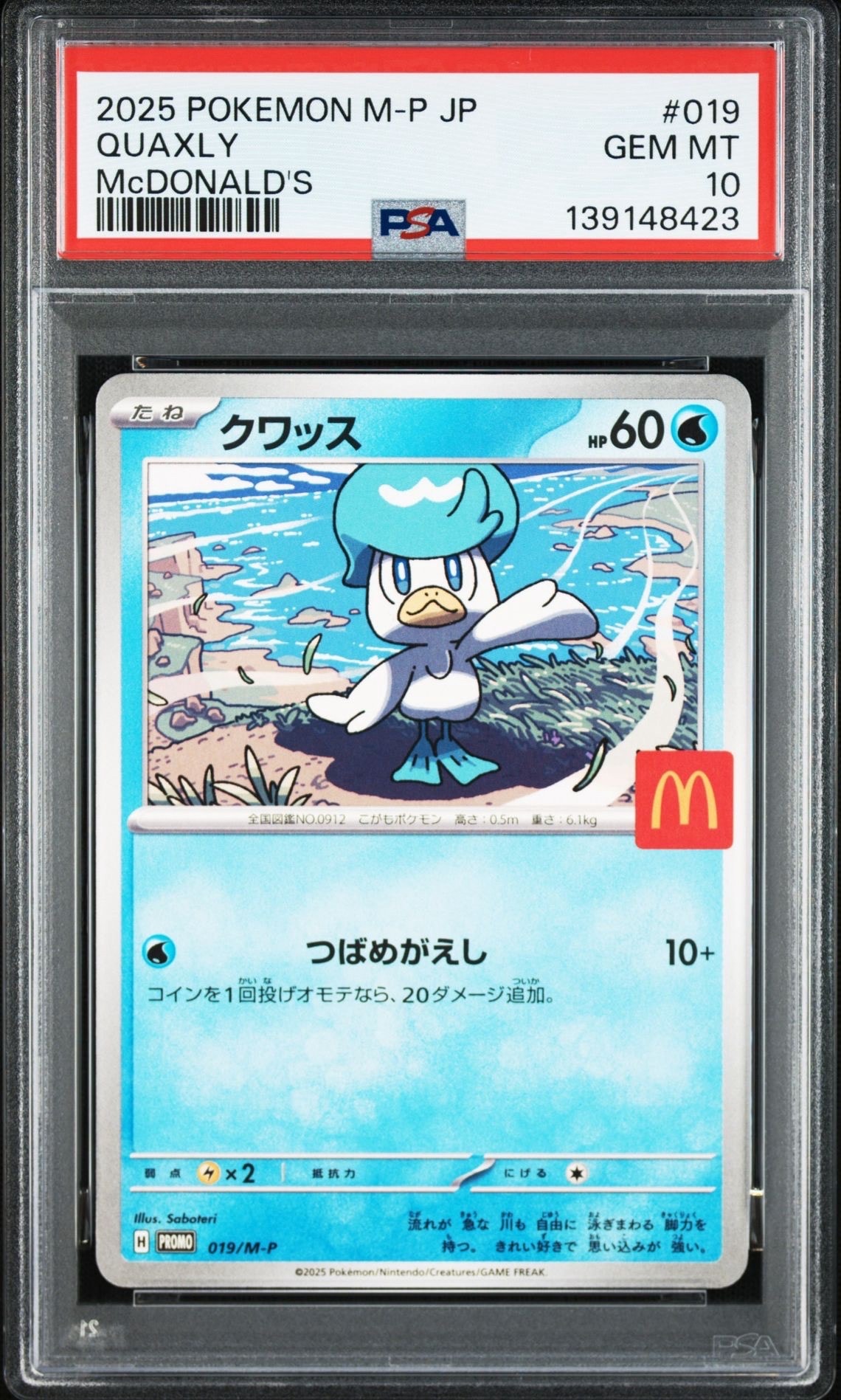 クワッス P [M-P 019](プロモカードパック「マクドナルド ハッピーセット2025」)