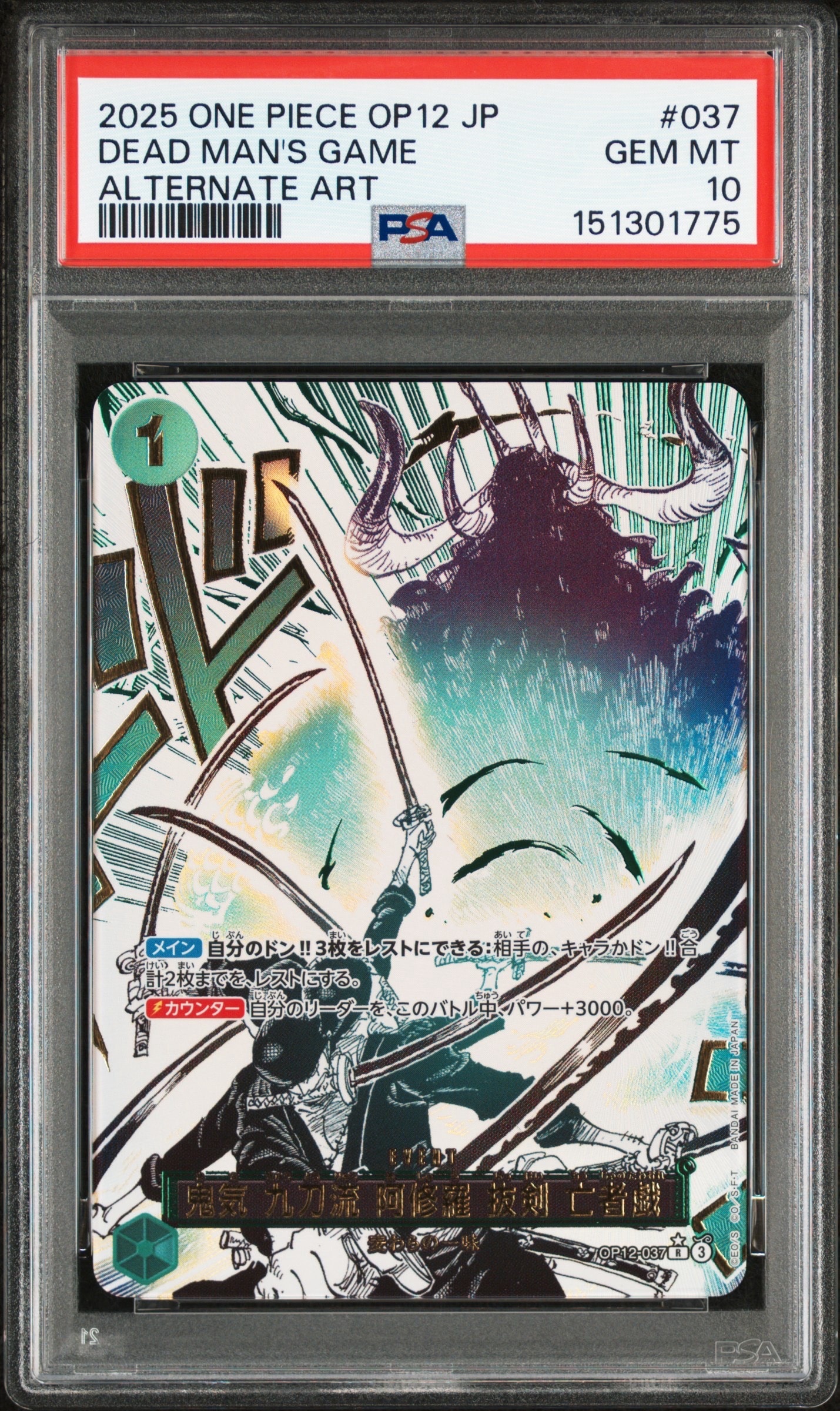 PSA10】鬼気 九刀流 阿修羅 抜剣 亡者戯 R-P [OP12-037](ブースター
