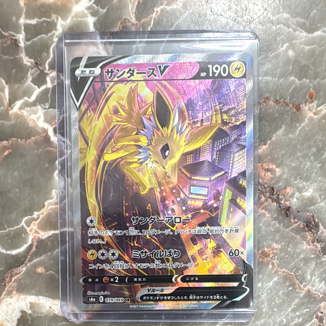 サンダースV SR: SA[S6a 079/069](強化拡張パック「イーブイヒーローズ」)