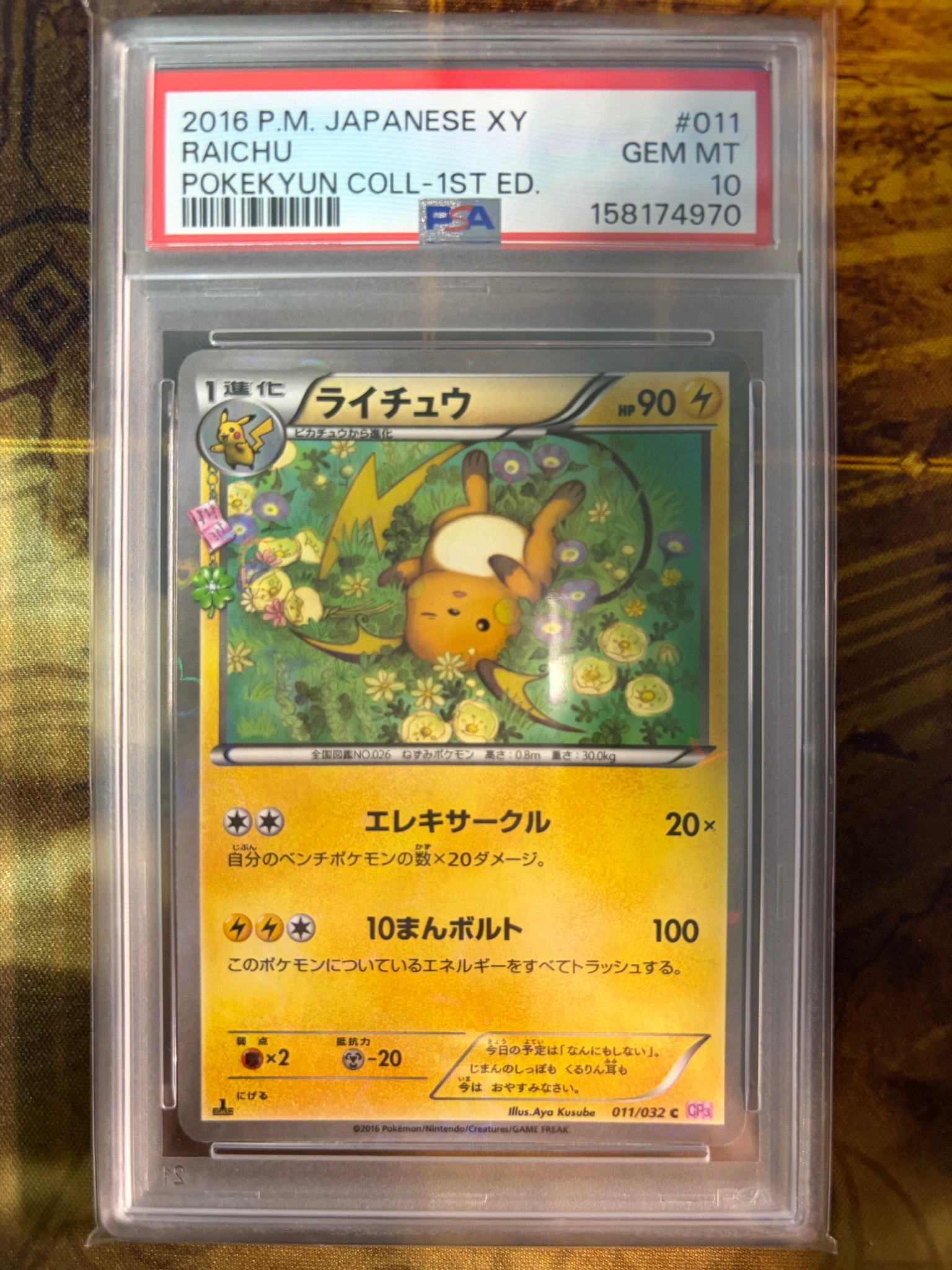 ライチュウ C :1ED [CP3 011/032](コンセプトパック「ポケキュン