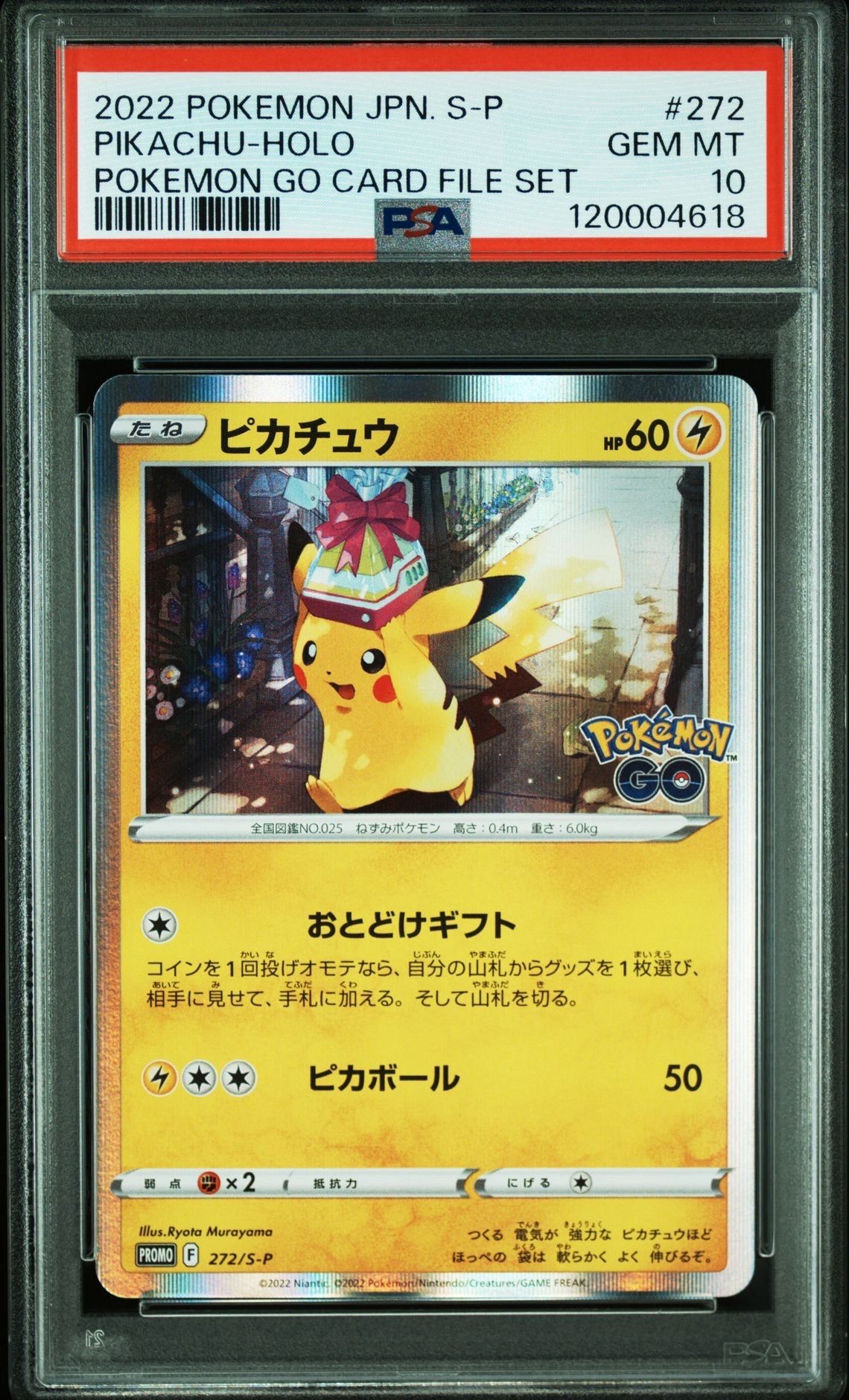 ピカチュウ: プロモ P [S-P 272](プロモーションカード「S-P」)