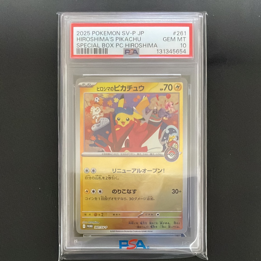 ヒロシマのピカチュウ P [SV-P 261](スペシャルBOX「ポケモンセンターヒロシマ」)