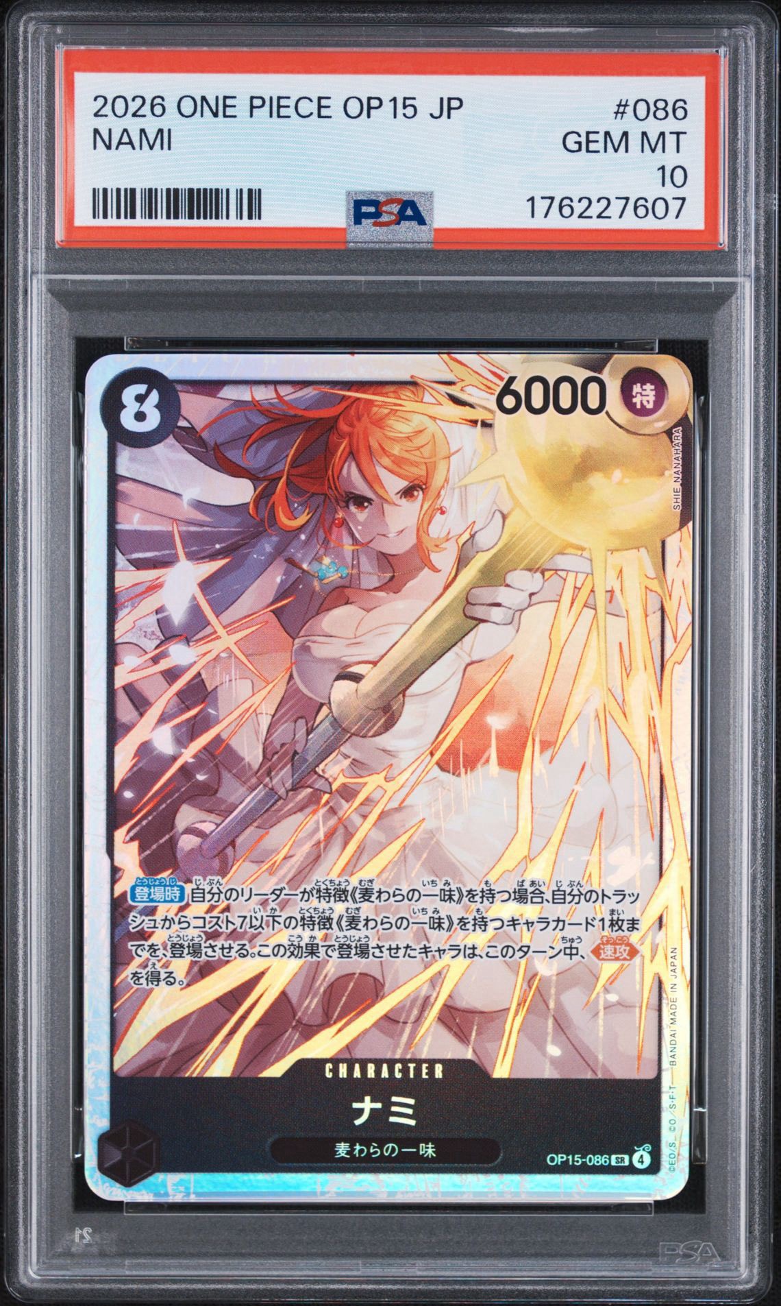ナミ SR [OP15-086](ブースターパック「神の島の冒険」)通販・買取