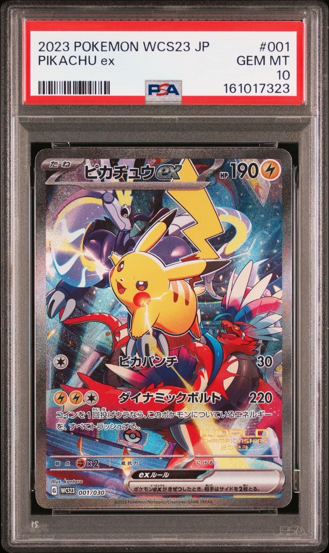 ポケモンワールドチャンピオンシップス2023横浜 記念デッキ