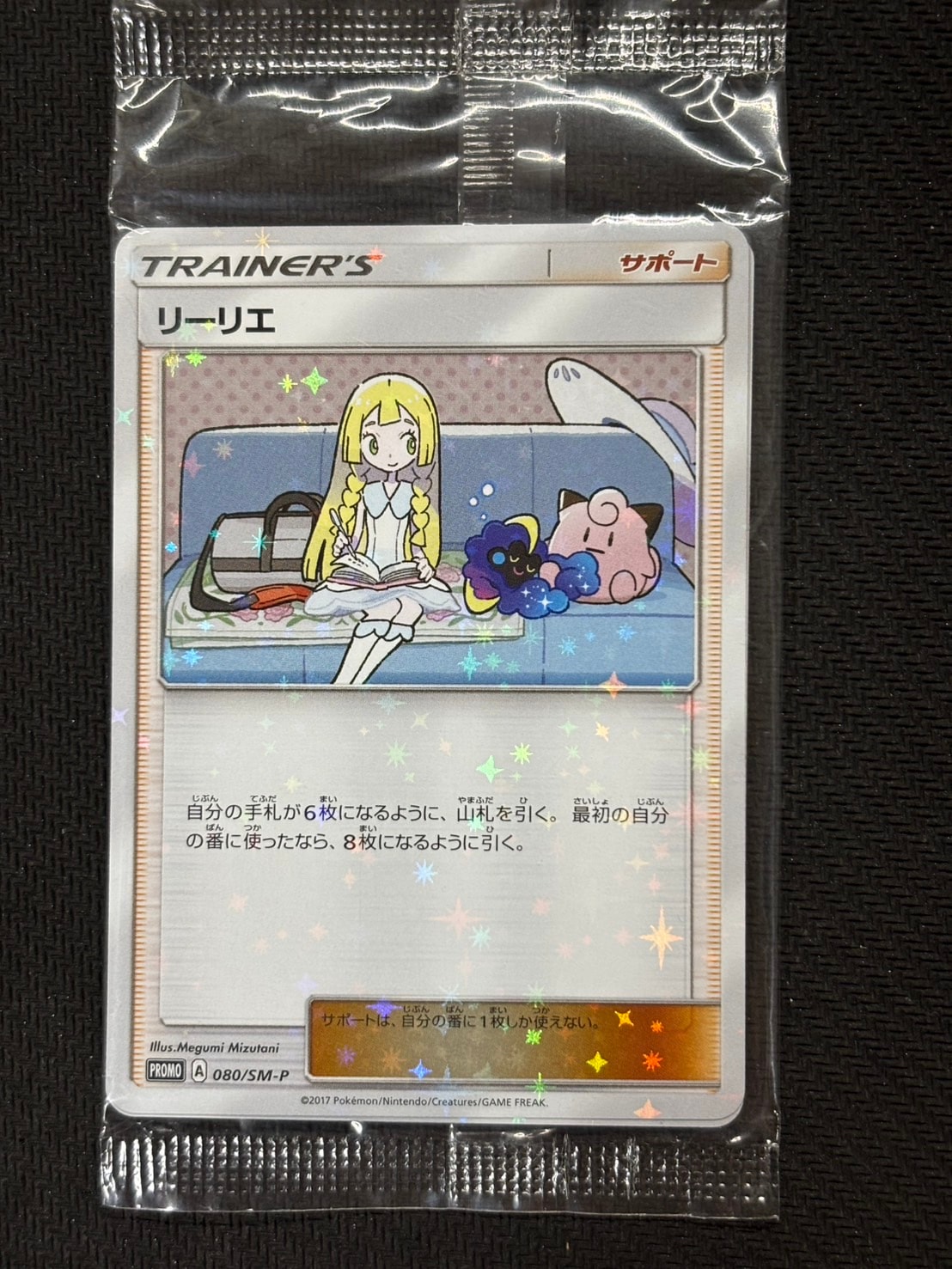 PSA10】リーリエ: プロモ[SM-P 080](プロモーションカード「スペシャル