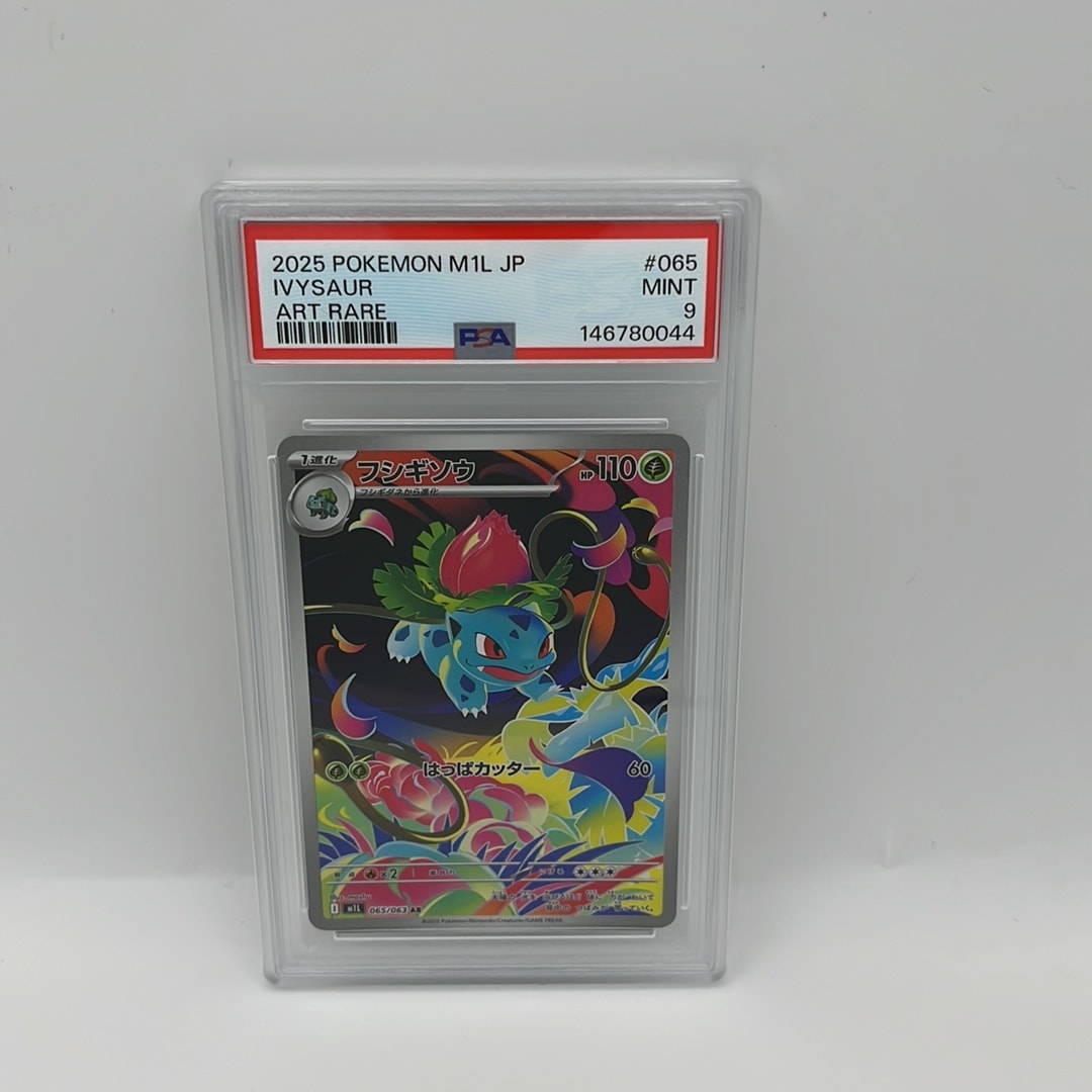 フシギソウ AR [M1L 065/063](拡張パック「メガブレイブ」)通販・買取