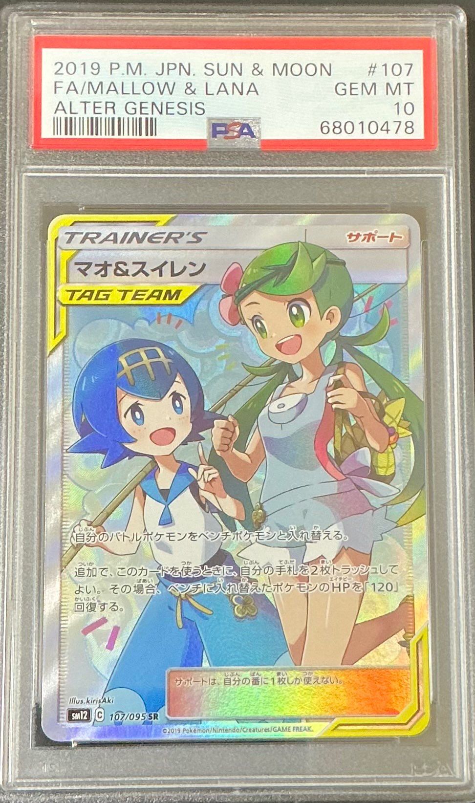 PSA 10]Mallow & Lana SR[SM12 107/095](Expansion Pack 