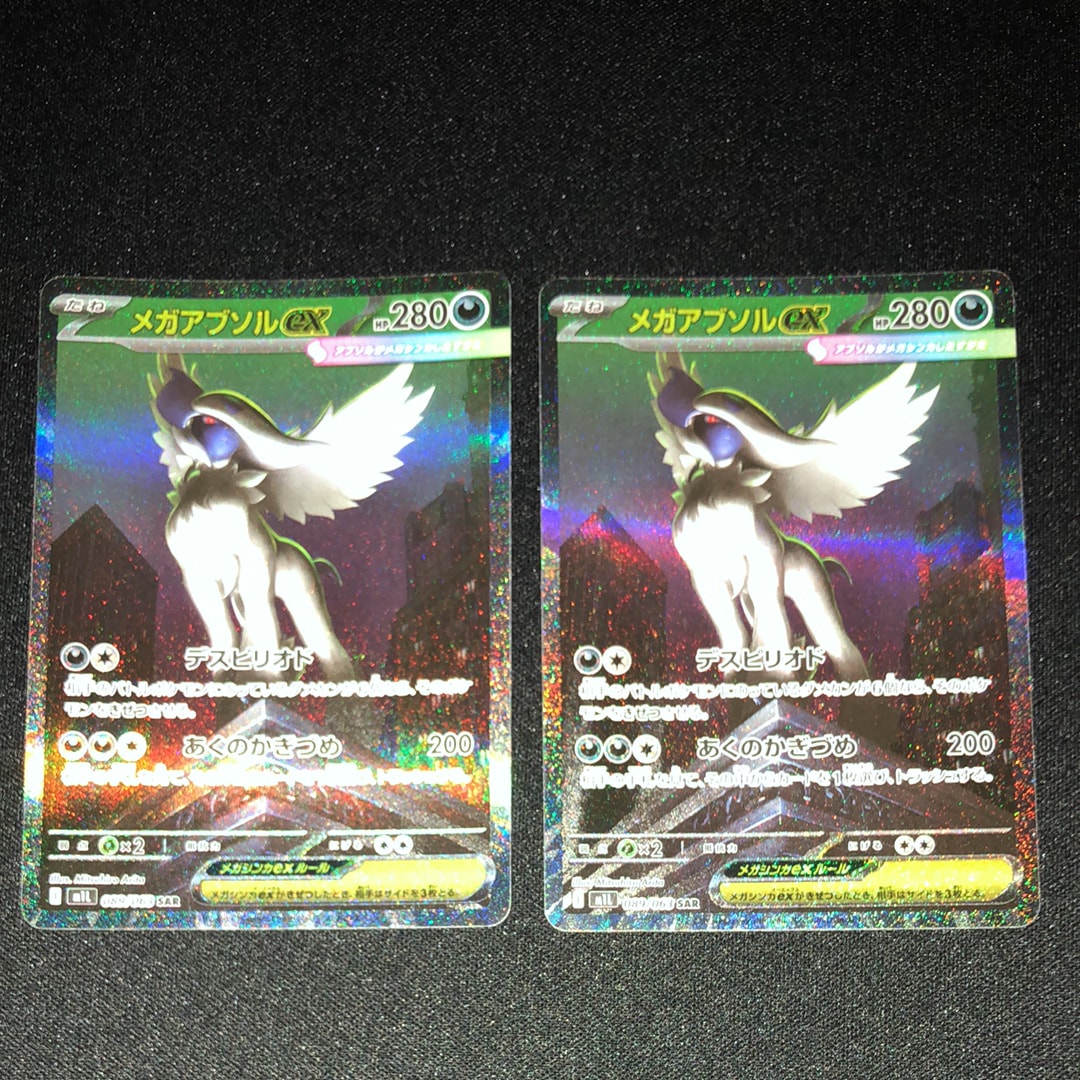 状態A】メガアブソルex SAR [M1L 089/063](拡張パック「メガブレイブ