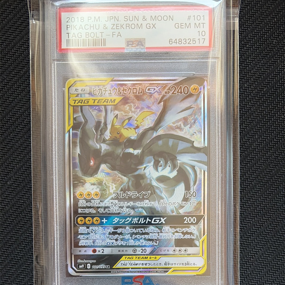 ピカチュウ&ゼクロムGX SR: SA [SM9 101/095](拡張パック「タッグボルト」)