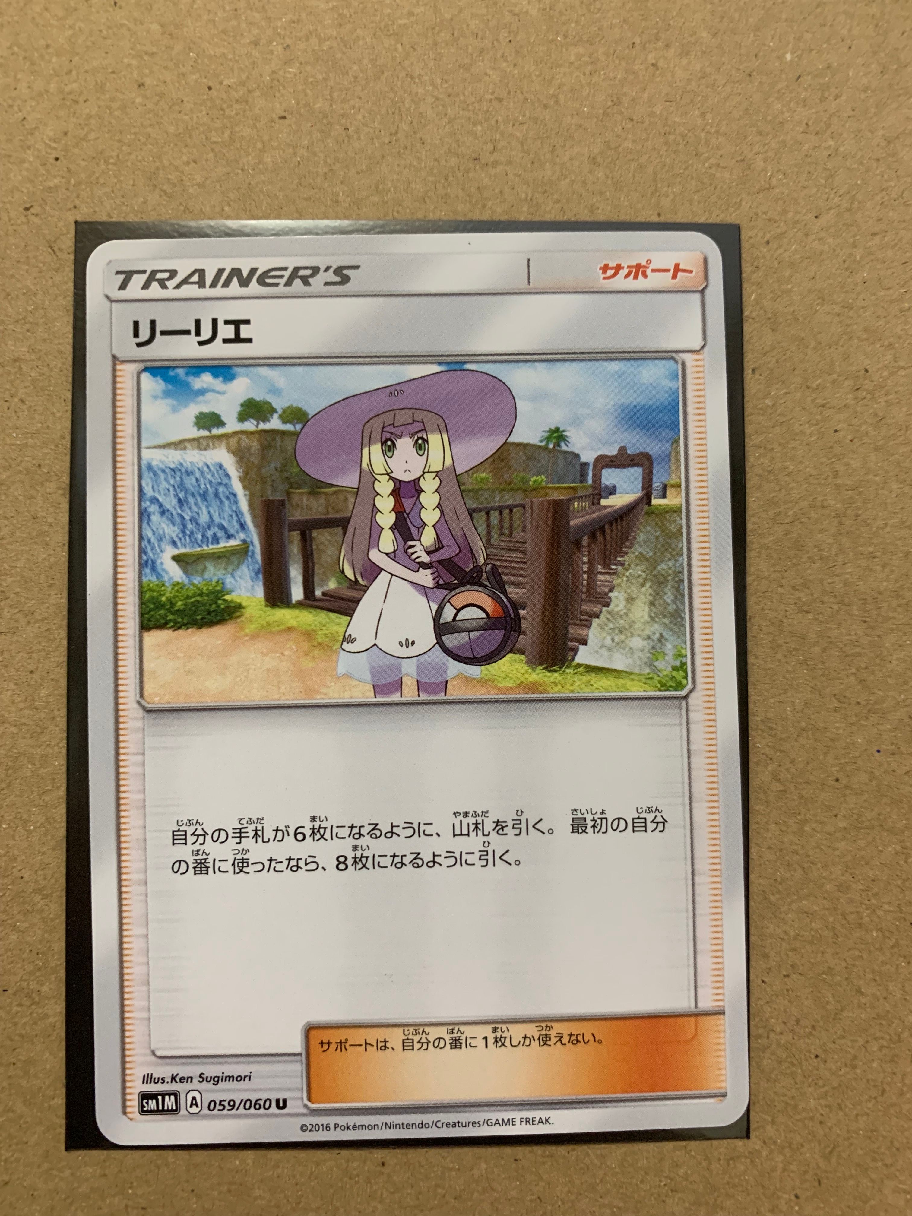 リーリエ [SMA 057/059](スターターセット「炎 ガオガエンGX・草 ジュナイパーGX・水 アシレーヌGX」)