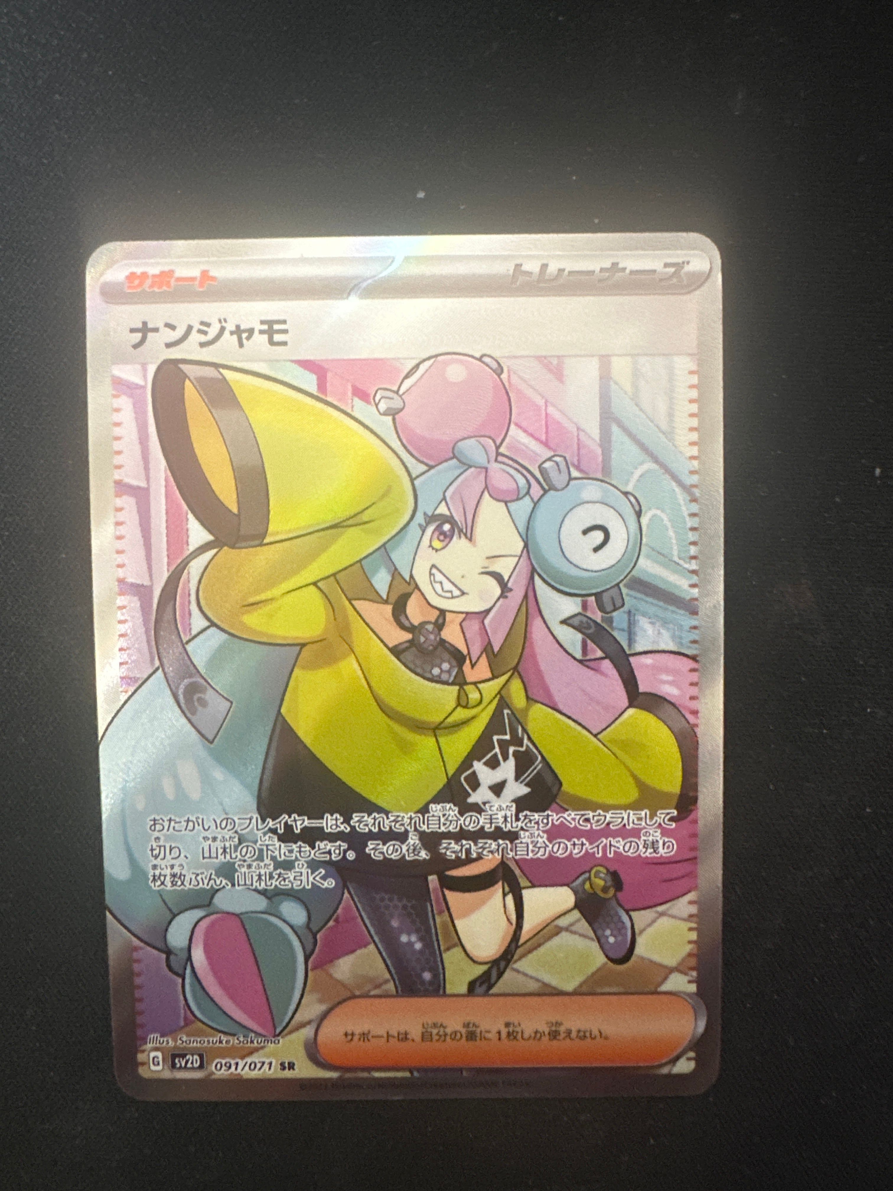 ナンジャモ SR[SV2D 091/071](拡張パック「クレイバースト」)