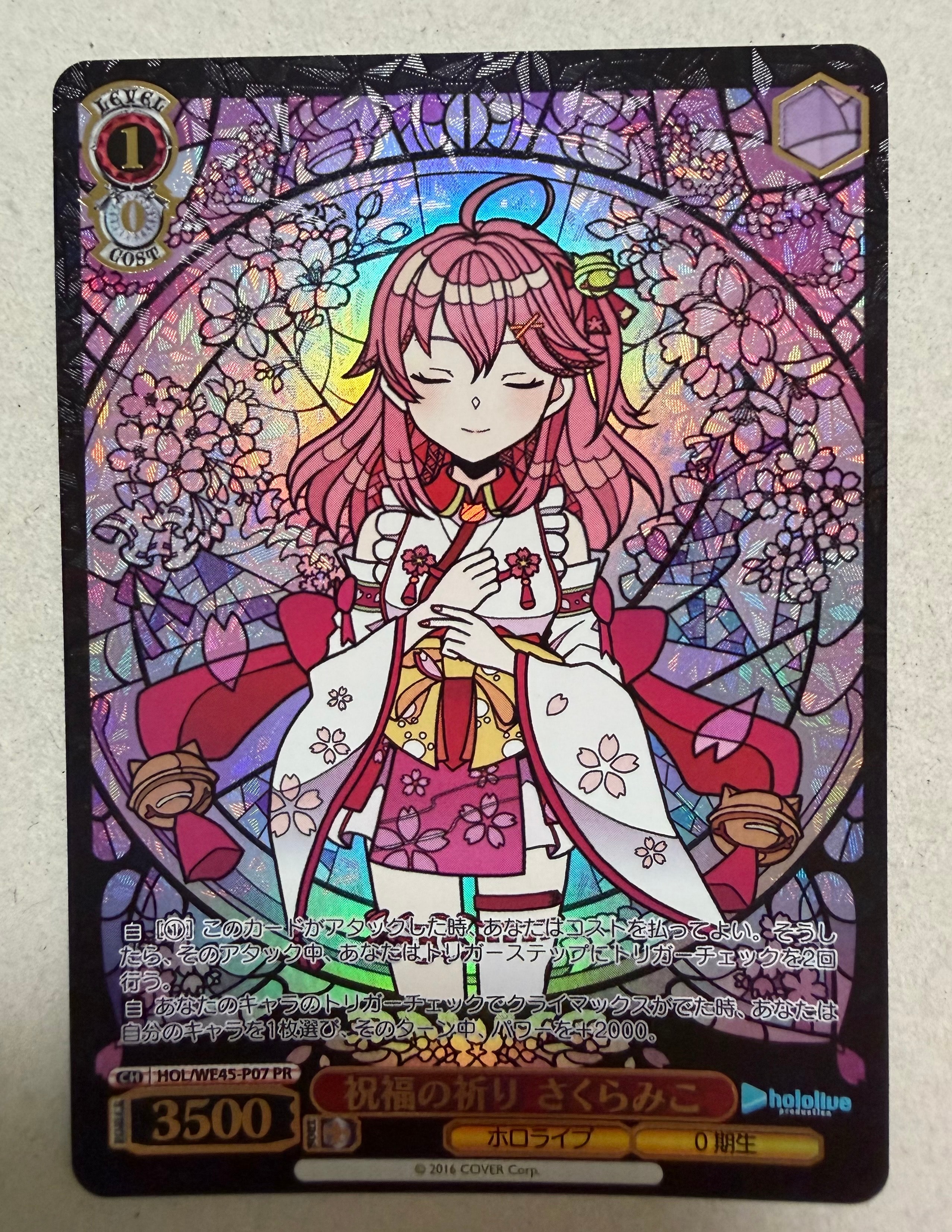 祝福の祈り さくらみこ TD [HOL/WE45-T07](プレミアムセット 「ホロライブプロダクション feat.ヴァイスシュヴァルツアンバサダー」)