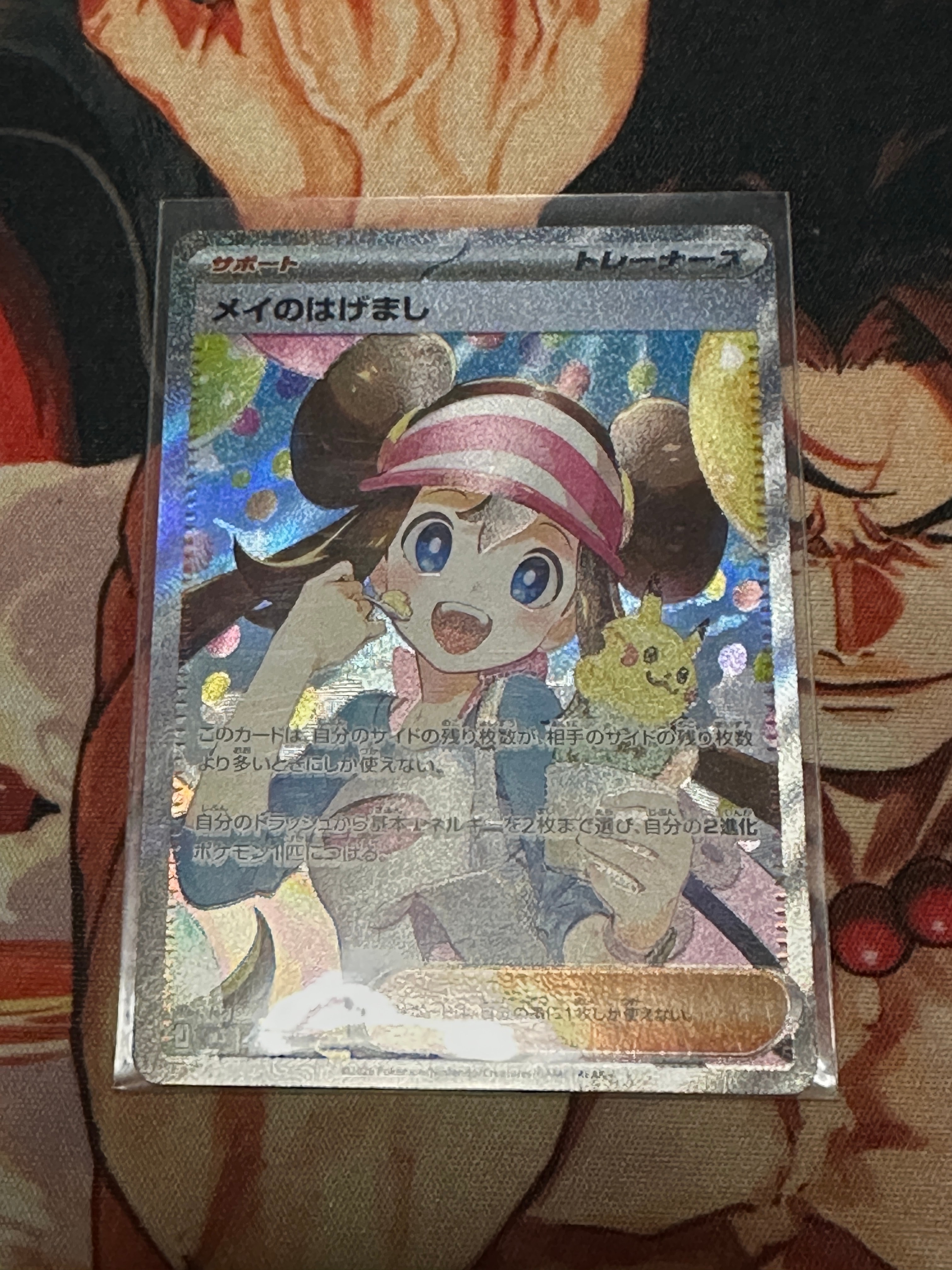 メイのはげまし SAR [M3 115/080](拡張パック「ムニキスゼロ」)